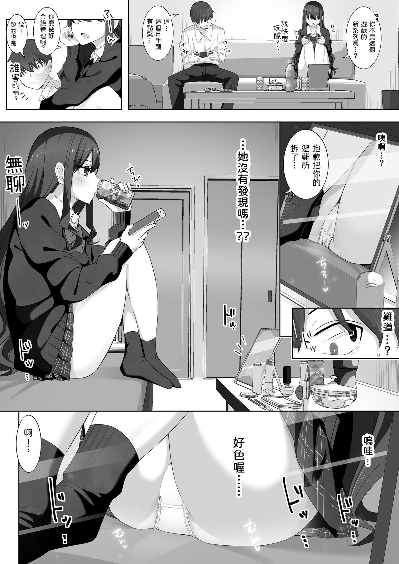 [日本漫画] [LingerieGirl (Hadagi Shoujo)] Tonari no Namaiki Joshi ga Uchi o “Hinanjo” ni Shite Iribitaru node.... [Chinese] 单本,巨乳大奶,单女,女学生制服,单男#[26P]-10
