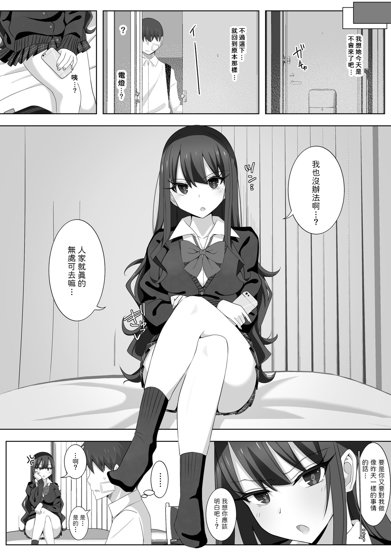 [日本漫画] [LingerieGirl (Hadagi Shoujo)] Tonari no Namaiki Joshi ga Uchi o “Hinanjo” ni Shite Iribitaru node.... [Chinese] 单本,巨乳大奶,单女,女学生制服,单男#[26P]-26