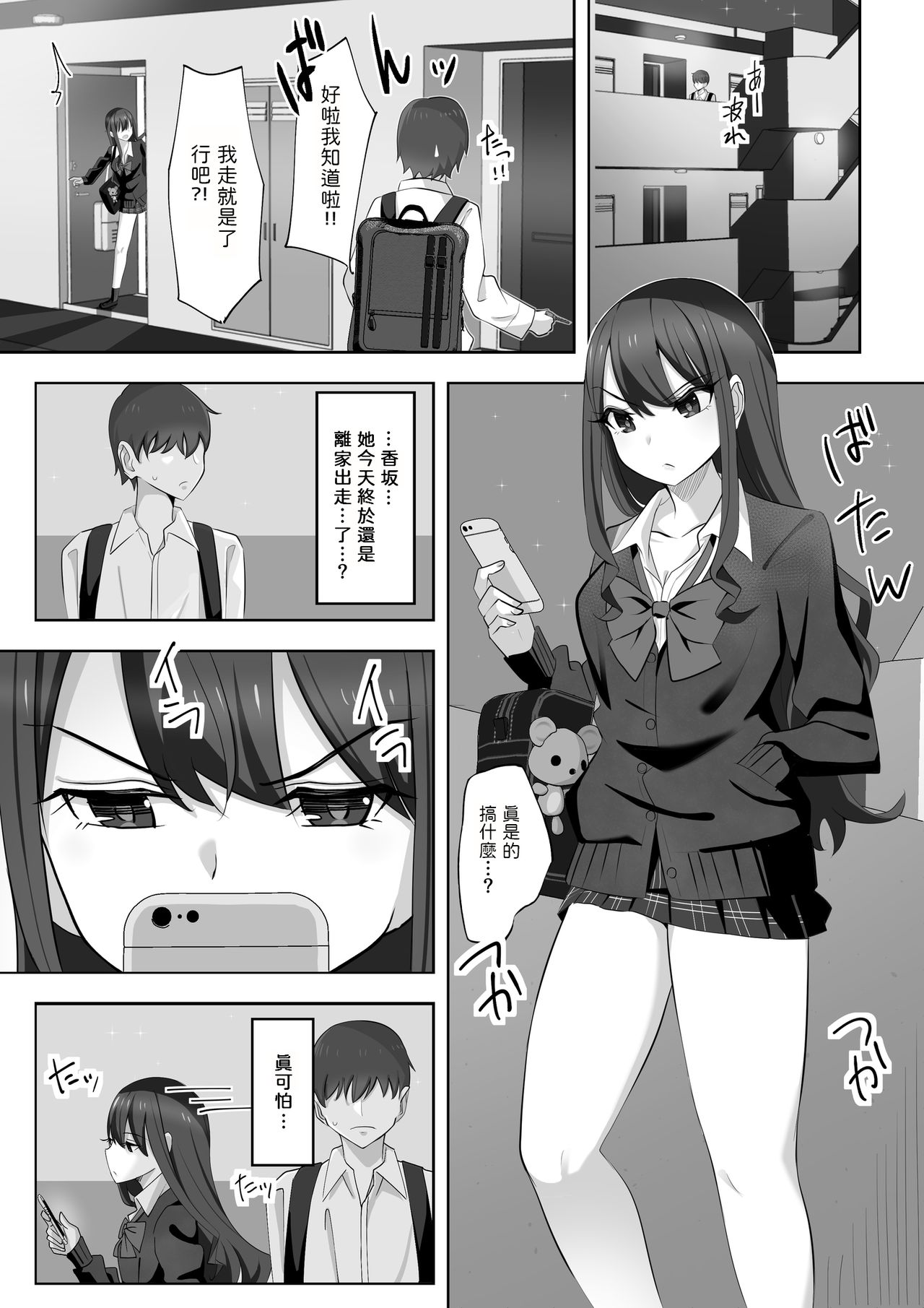 [日本漫画] [LingerieGirl (Hadagi Shoujo)] Tonari no Namaiki Joshi ga Uchi o “Hinanjo” ni Shite Iribitaru node.... [Chinese] 单本,巨乳大奶,单女,女学生制服,单男#[26P]-3