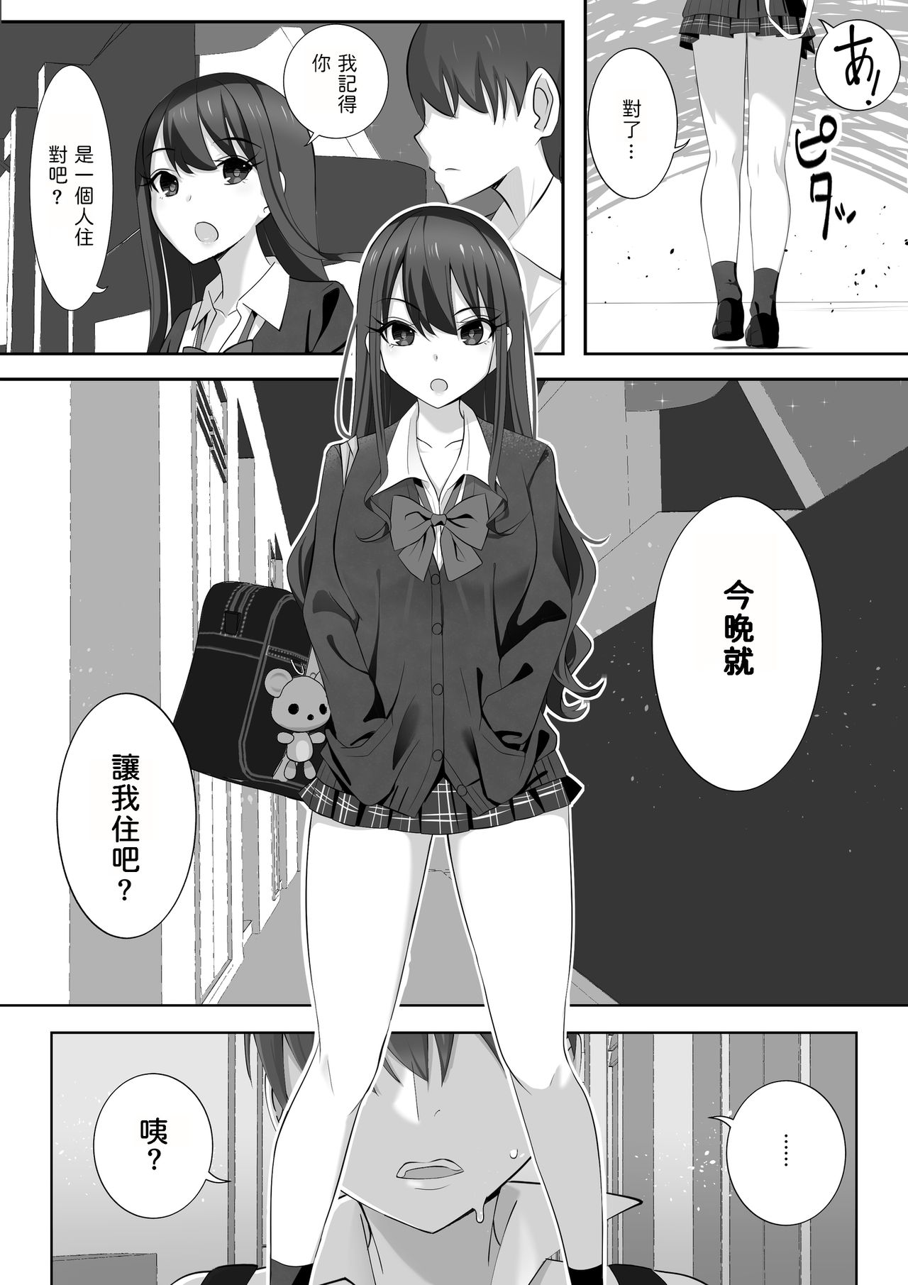 [日本漫画] [LingerieGirl (Hadagi Shoujo)] Tonari no Namaiki Joshi ga Uchi o “Hinanjo” ni Shite Iribitaru node.... [Chinese] 单本,巨乳大奶,单女,女学生制服,单男#[26P]-4