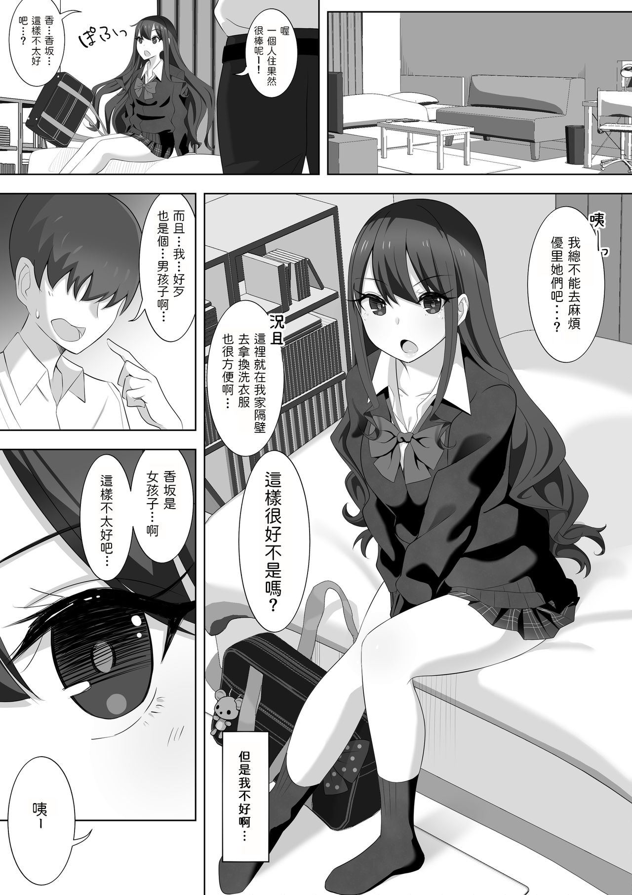[日本漫画] [LingerieGirl (Hadagi Shoujo)] Tonari no Namaiki Joshi ga Uchi o “Hinanjo” ni Shite Iribitaru node.... [Chinese] 单本,巨乳大奶,单女,女学生制服,单男#[26P]-5