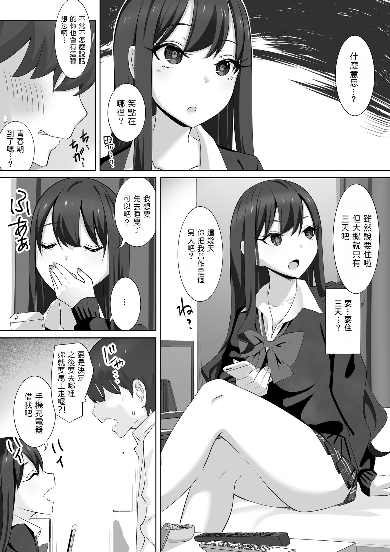 [日本漫画] [LingerieGirl (Hadagi Shoujo)] Tonari no Namaiki Joshi ga Uchi o “Hinanjo” ni Shite Iribitaru node.... [Chinese] 单本,巨乳大奶,单女,女学生制服,单男#[26P]-6