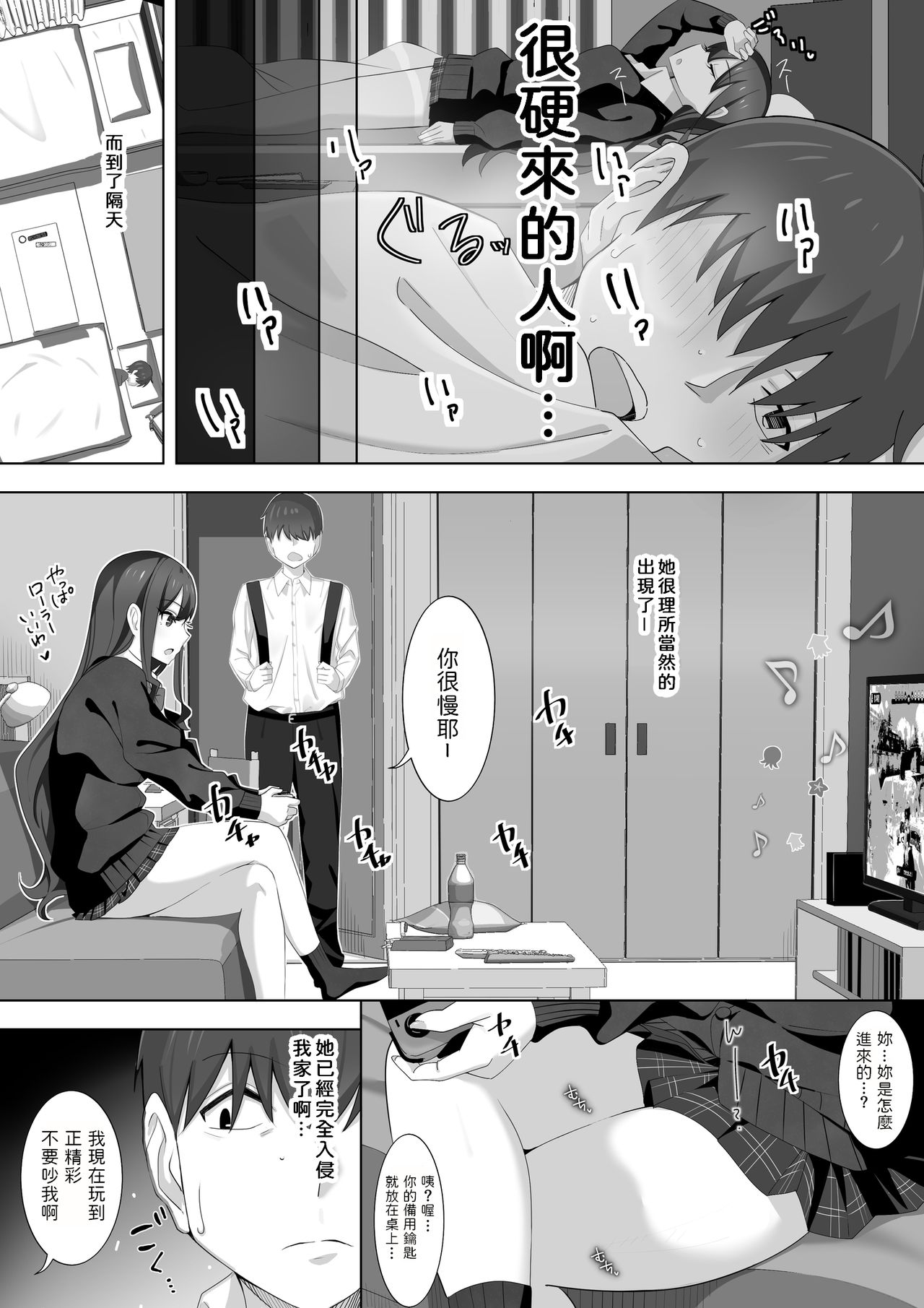 [日本漫画] [LingerieGirl (Hadagi Shoujo)] Tonari no Namaiki Joshi ga Uchi o “Hinanjo” ni Shite Iribitaru node.... [Chinese] 单本,巨乳大奶,单女,女学生制服,单男#[26P]-8