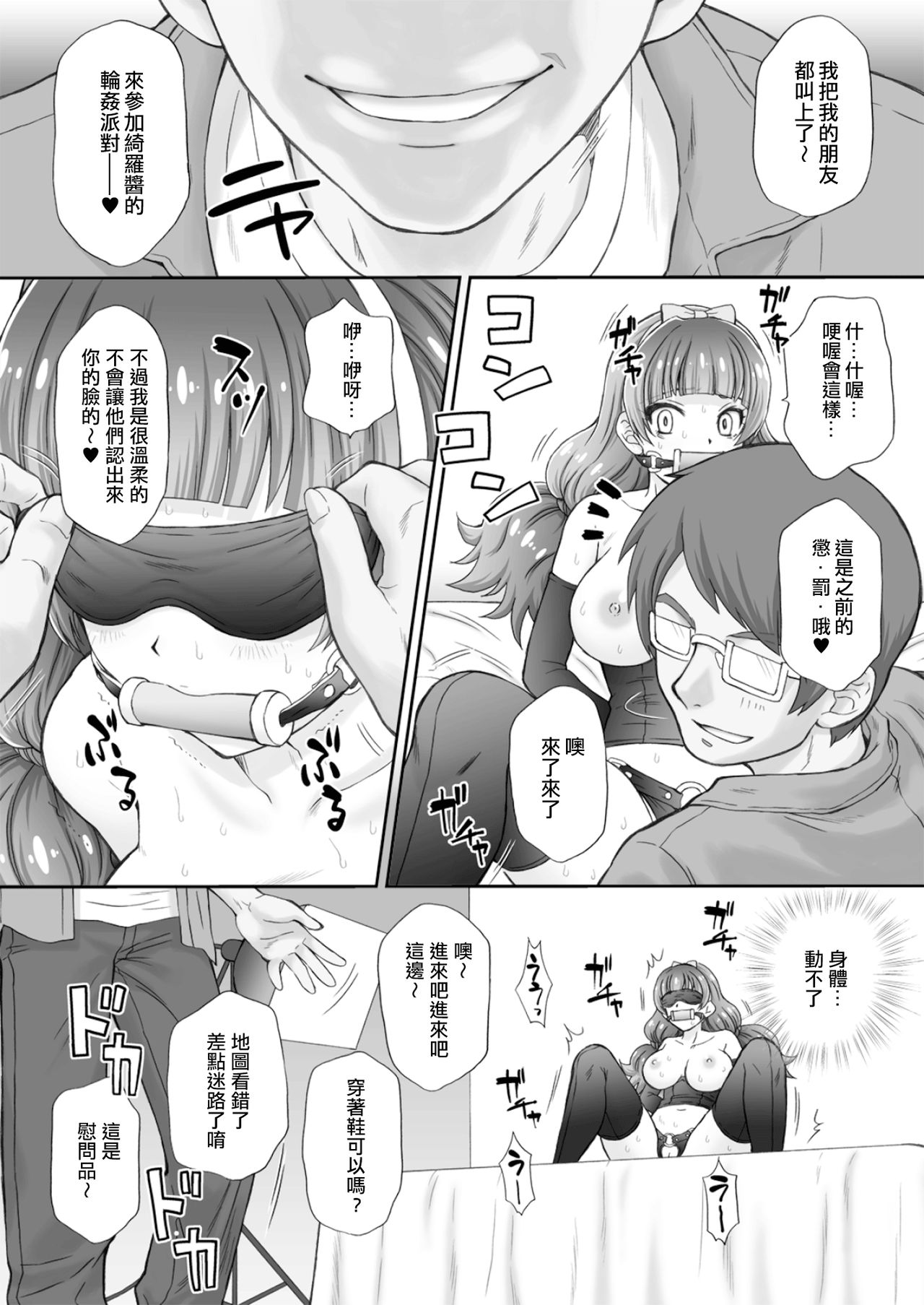 [日本漫画] (C89) [U.R.C (Momoya Show-Neko)] Hoshi no Ohime-sama to Yaritai! 3 (Go! Princess PreCure) [Chinese]  单本,肛门,巨乳大奶,女学生制服,束缚#[28P]-12