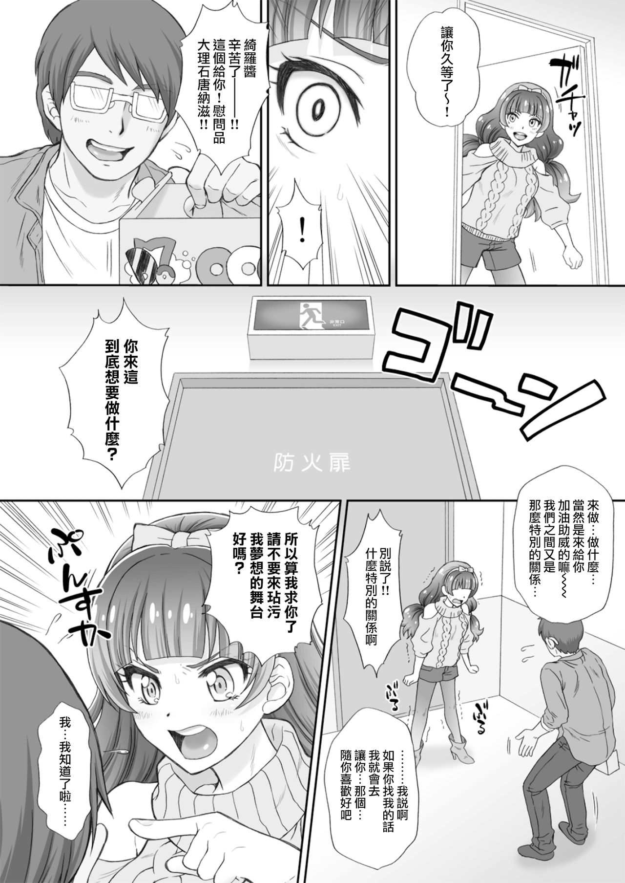 [日本漫画] (C89) [U.R.C (Momoya Show-Neko)] Hoshi no Ohime-sama to Yaritai! 3 (Go! Princess PreCure) [Chinese]  单本,肛门,巨乳大奶,女学生制服,束缚#[28P]-4