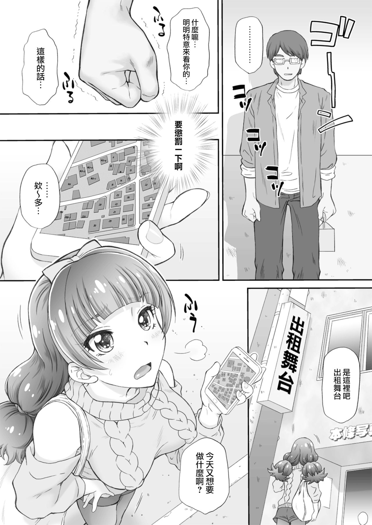 [日本漫画] (C89) [U.R.C (Momoya Show-Neko)] Hoshi no Ohime-sama to Yaritai! 3 (Go! Princess PreCure) [Chinese]  单本,肛门,巨乳大奶,女学生制服,束缚#[28P]-5