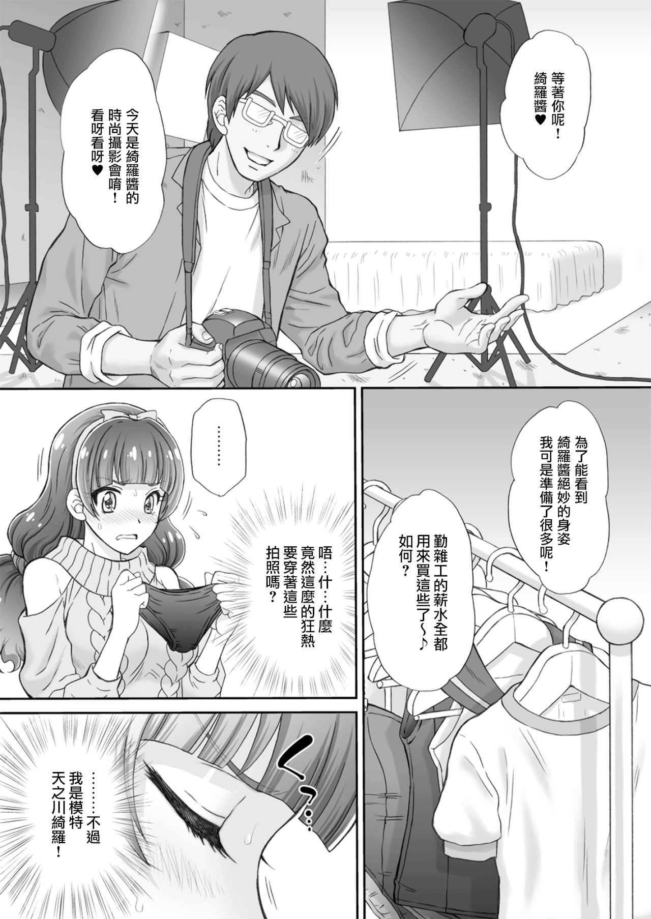 [日本漫画] (C89) [U.R.C (Momoya Show-Neko)] Hoshi no Ohime-sama to Yaritai! 3 (Go! Princess PreCure) [Chinese]  单本,肛门,巨乳大奶,女学生制服,束缚#[28P]-6