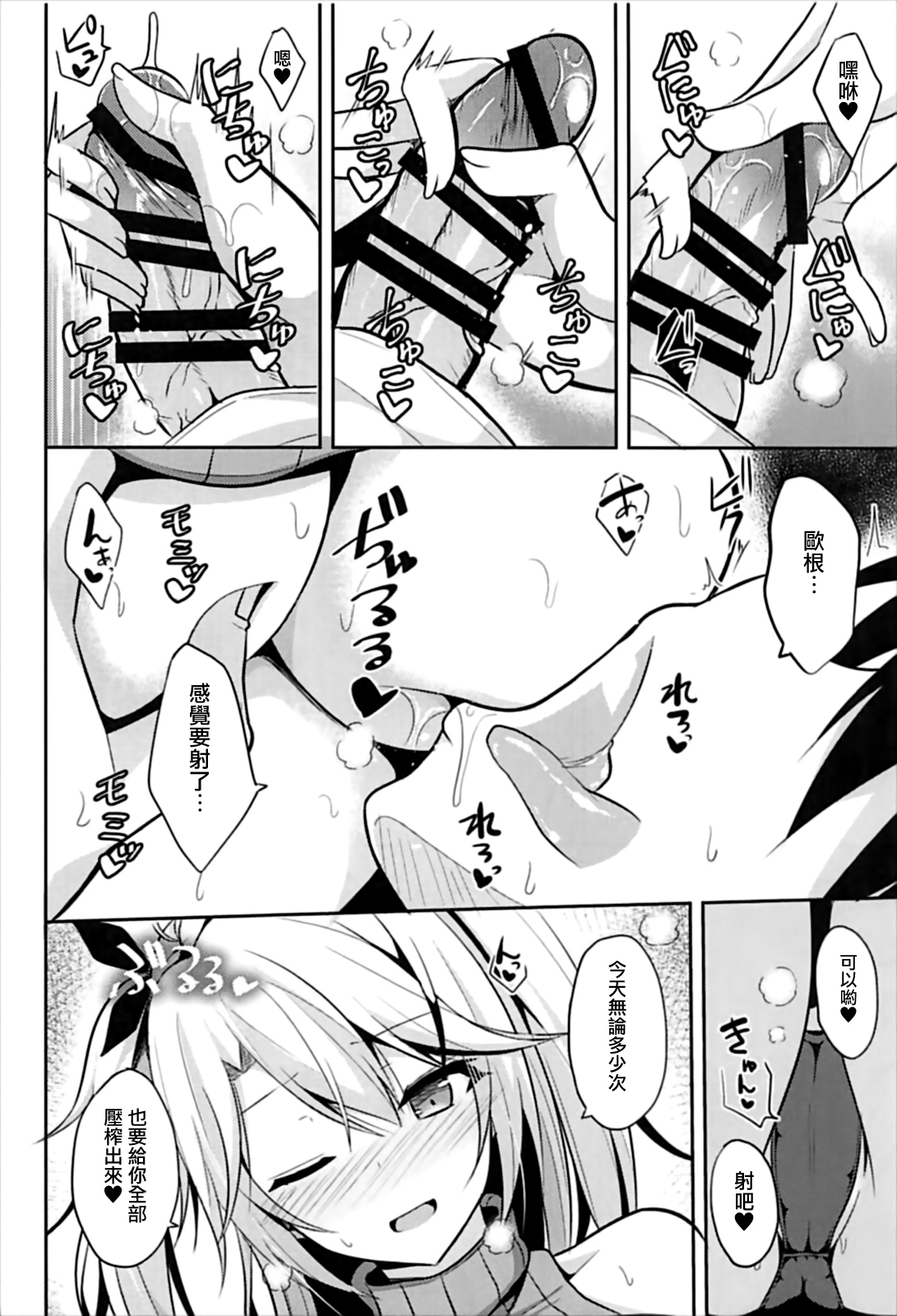 [日本漫画] (C93) [Nekonokone (Takeyuu)] Prinz to Kozukuri Jijou (Azur Lane)  单本,单女,单男,受精#[27P]-10