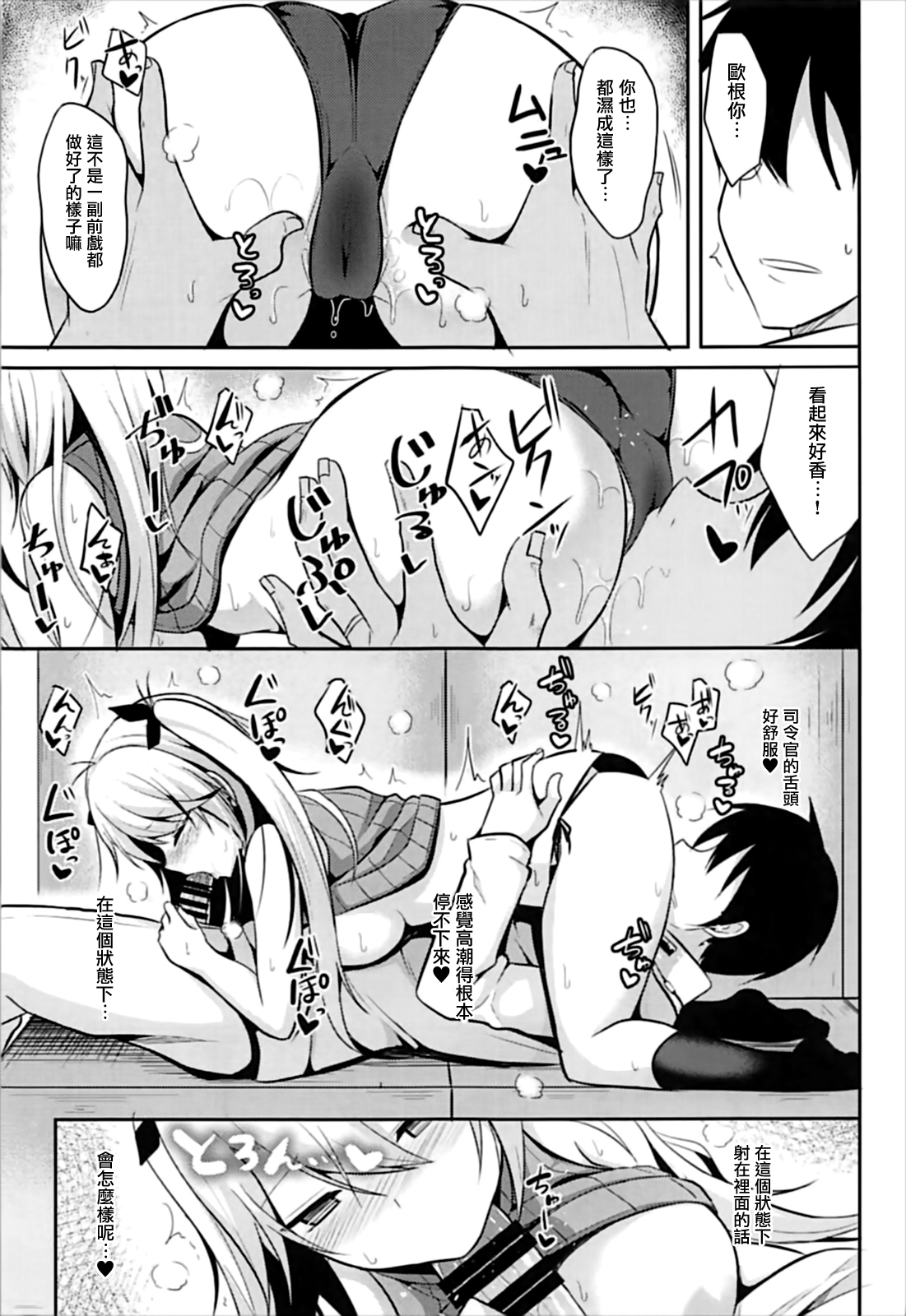 [日本漫画] (C93) [Nekonokone (Takeyuu)] Prinz to Kozukuri Jijou (Azur Lane)  单本,单女,单男,受精#[27P]-13