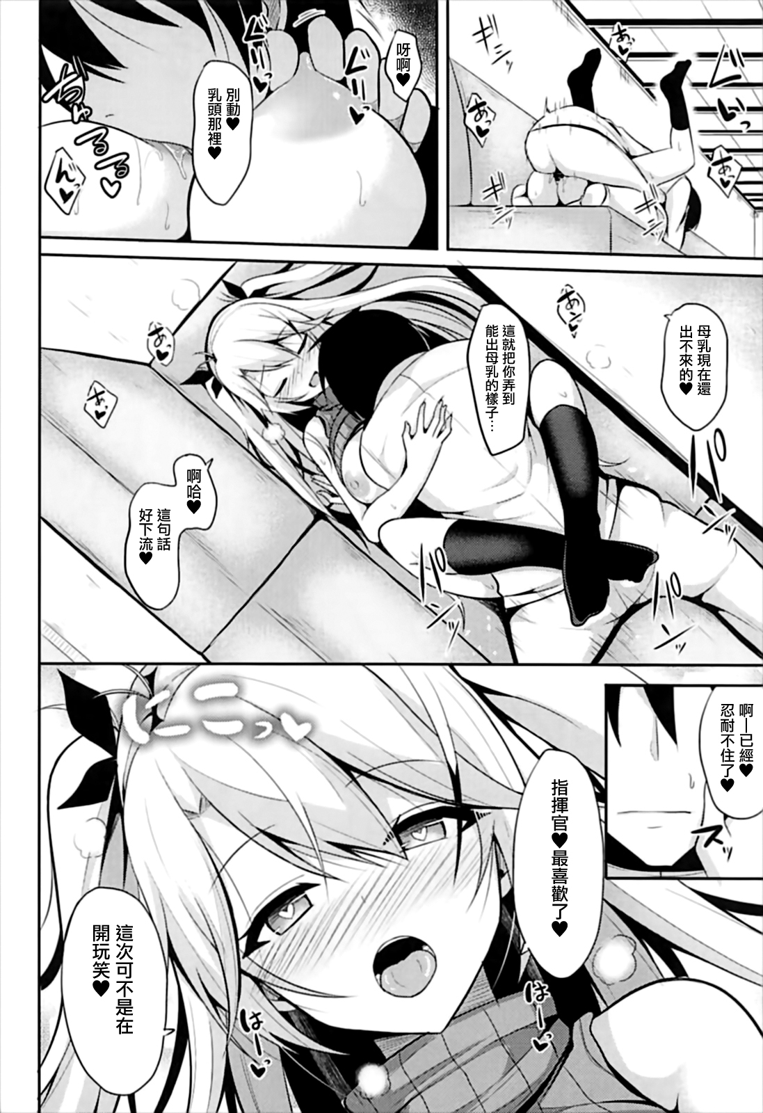 [日本漫画] (C93) [Nekonokone (Takeyuu)] Prinz to Kozukuri Jijou (Azur Lane)  单本,单女,单男,受精#[27P]-20
