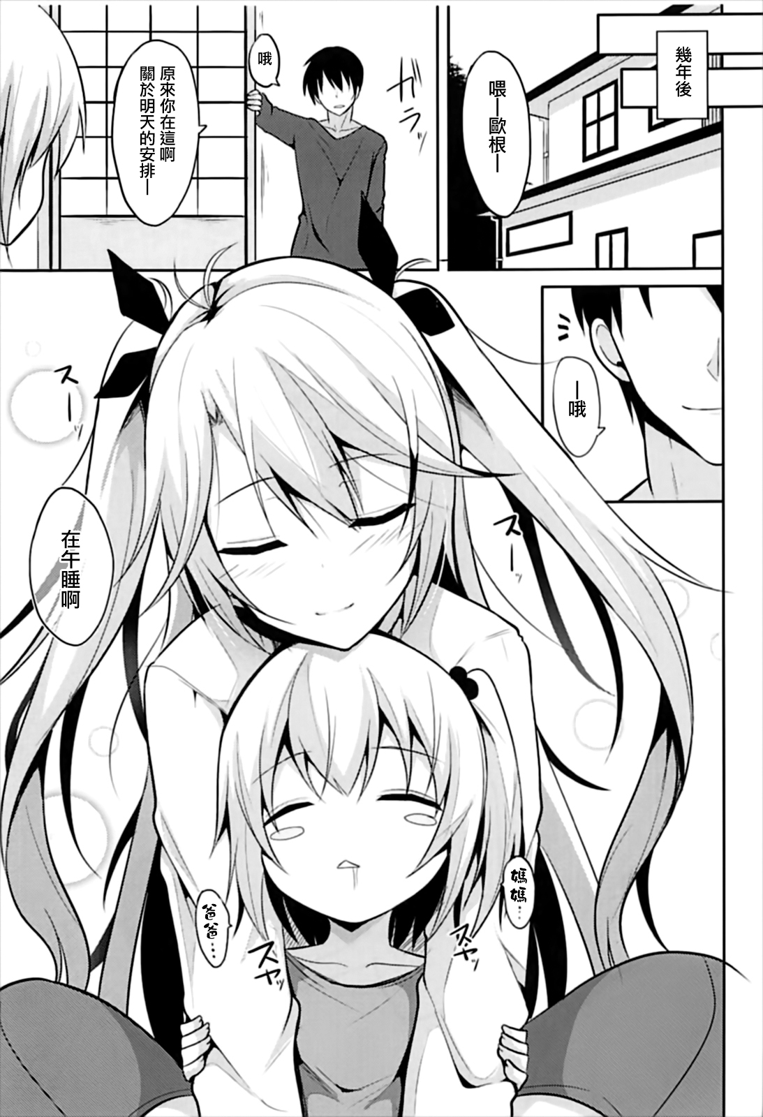 [日本漫画] (C93) [Nekonokone (Takeyuu)] Prinz to Kozukuri Jijou (Azur Lane)  单本,单女,单男,受精#[27P]-25