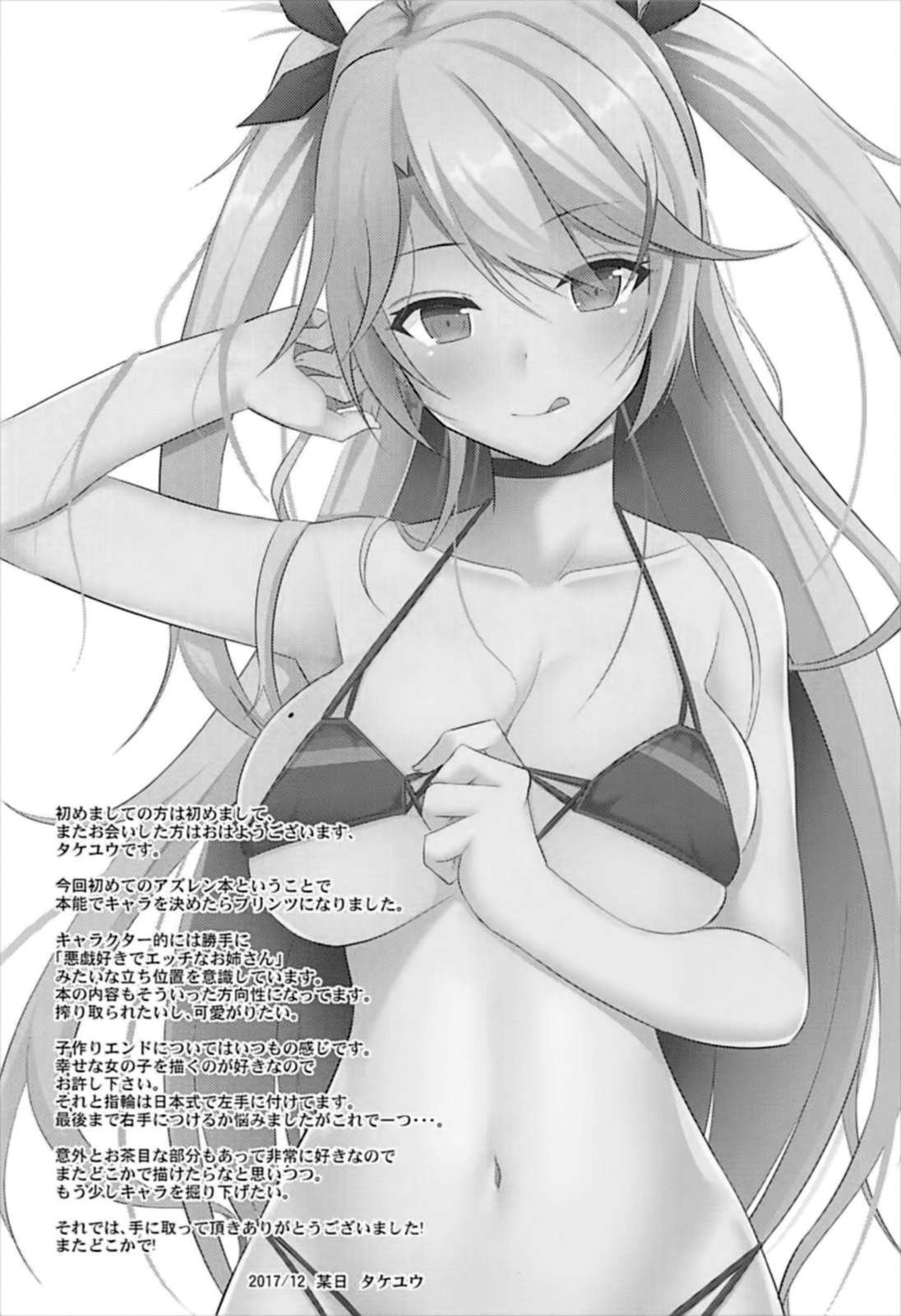 [日本漫画] (C93) [Nekonokone (Takeyuu)] Prinz to Kozukuri Jijou (Azur Lane)  单本,单女,单男,受精#[27P]-4