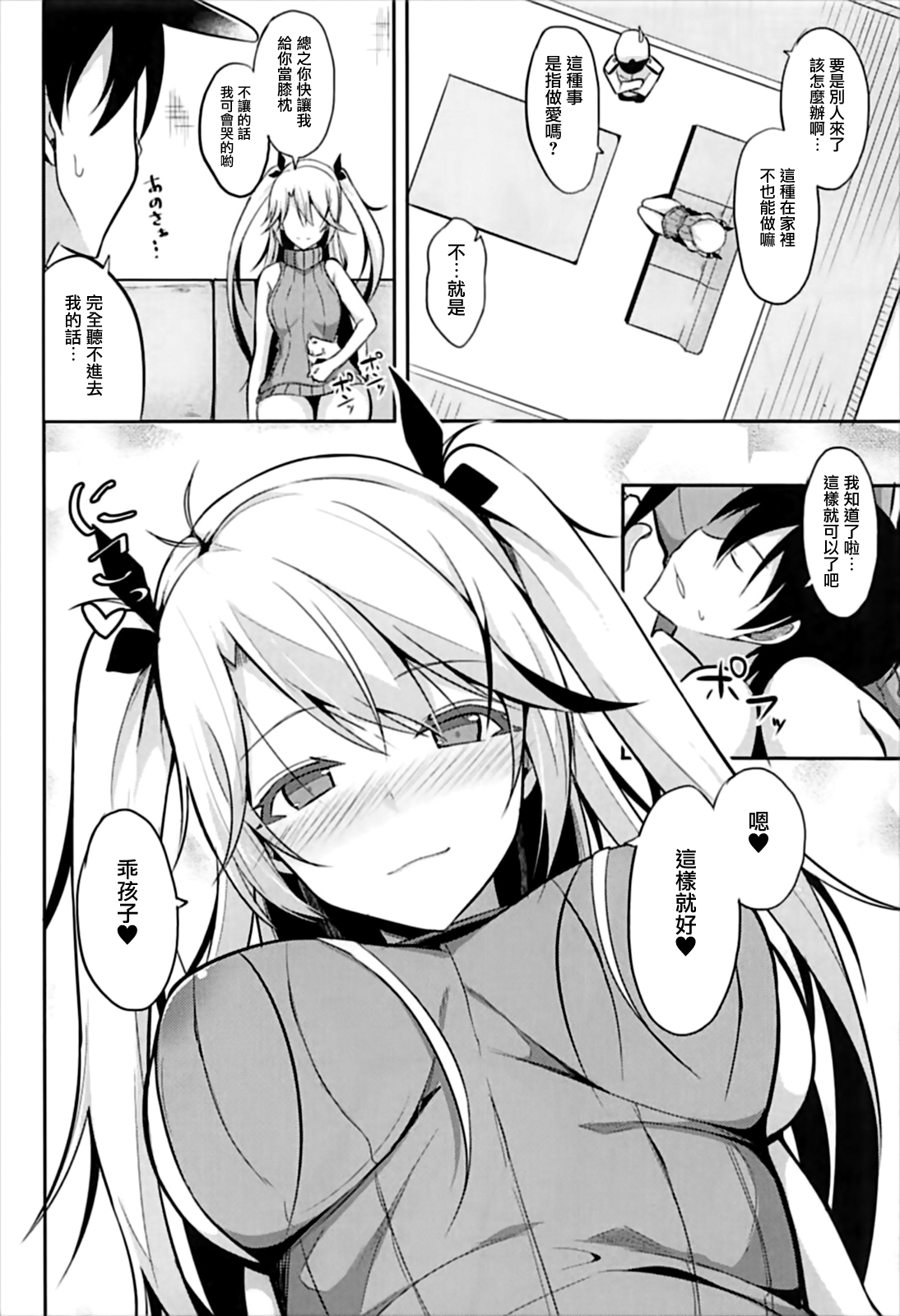 [日本漫画] (C93) [Nekonokone (Takeyuu)] Prinz to Kozukuri Jijou (Azur Lane)  单本,单女,单男,受精#[27P]-6