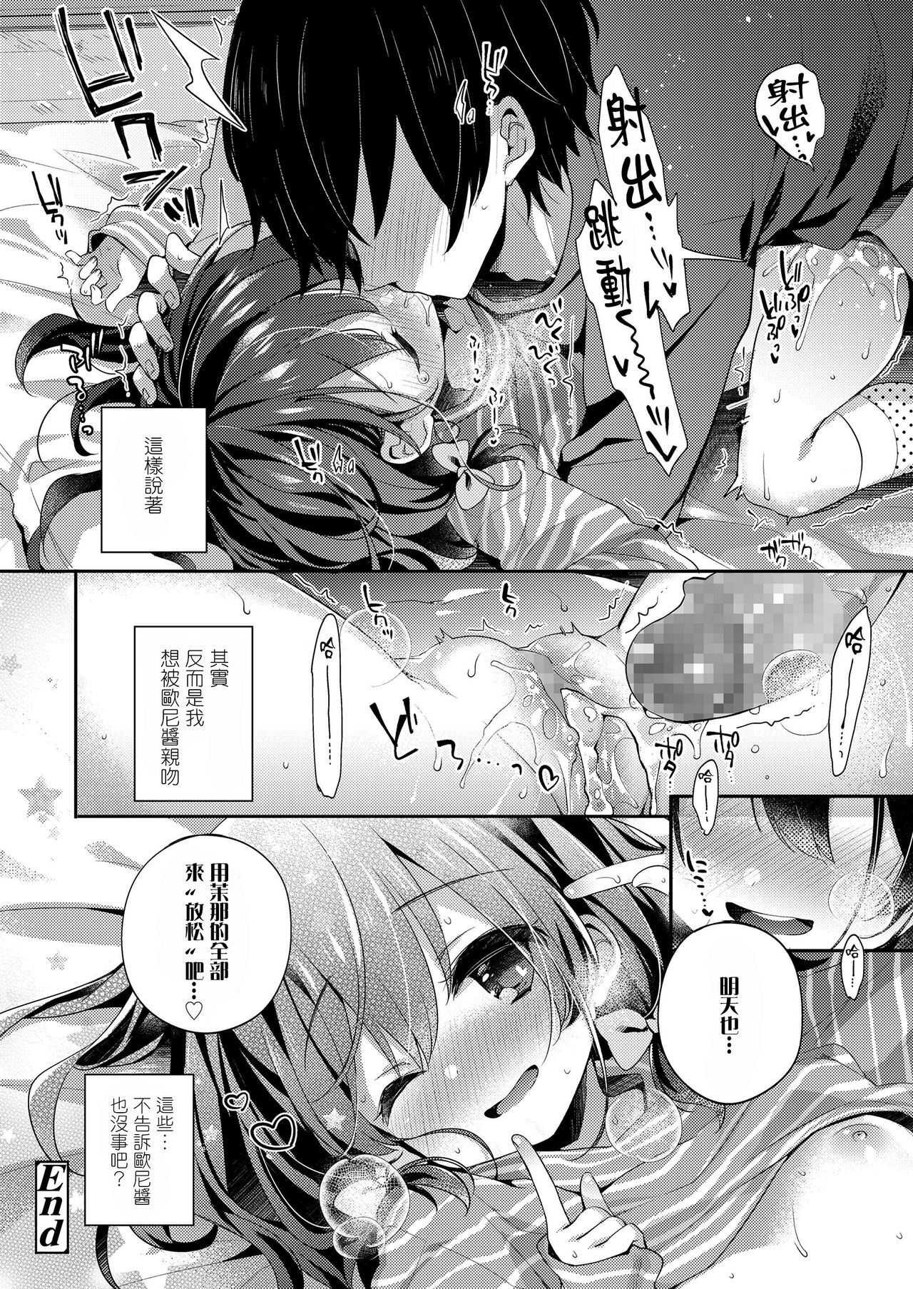 [日本漫画] [Fummy] Itsumo no Relax (COMIC LO 2020-02) [Chinese]   单本,萝莉,单女,姐姐,单男#[11P]-10
