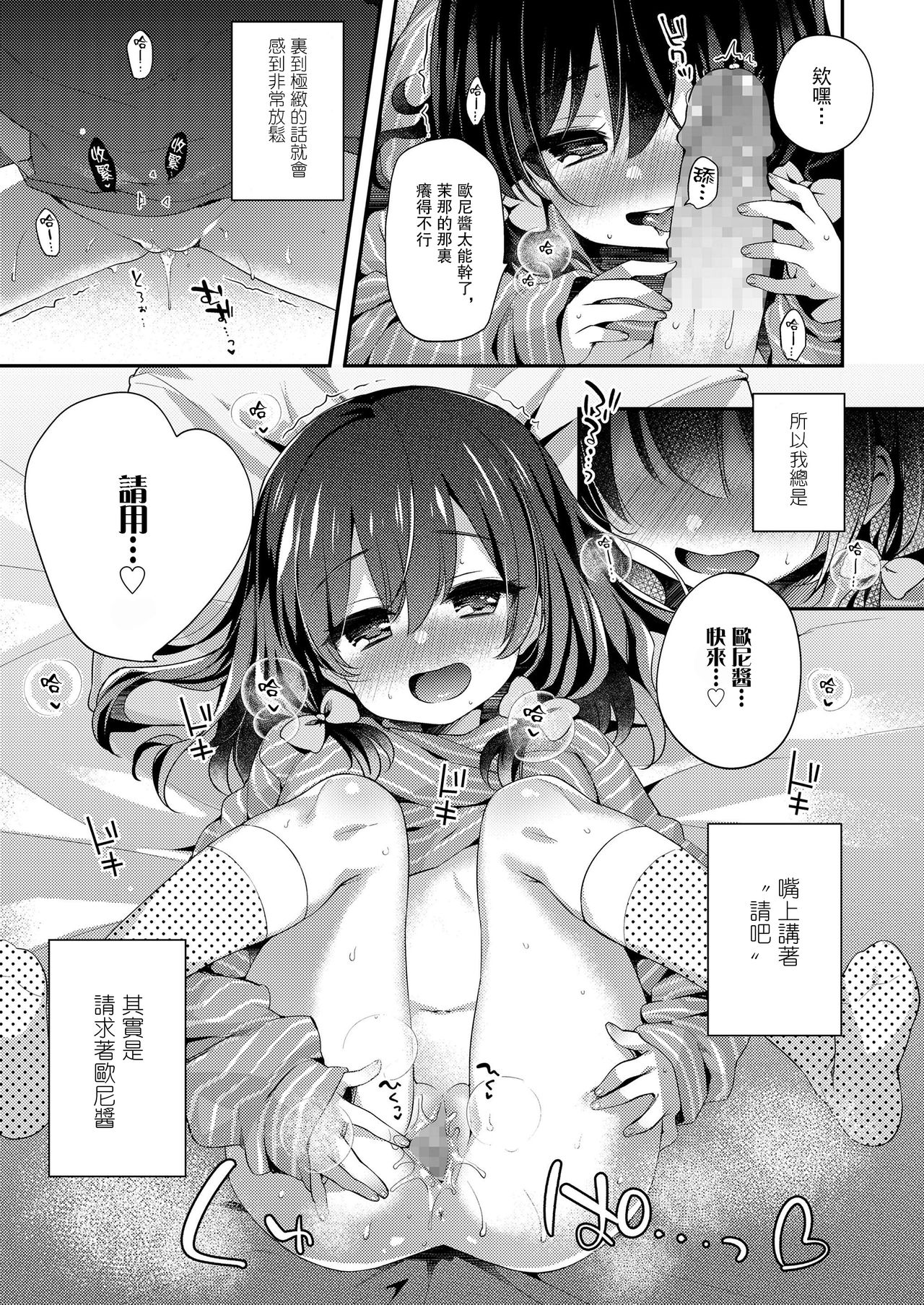 [日本漫画] [Fummy] Itsumo no Relax (COMIC LO 2020-02) [Chinese]   单本,萝莉,单女,姐姐,单男#[11P]-3