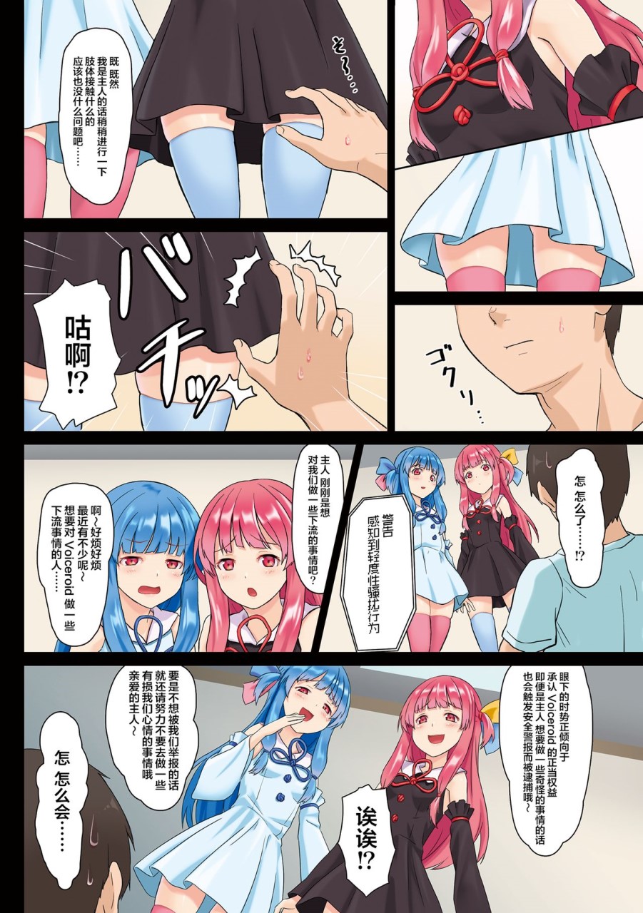 [日本漫画] [雑草ホリディ (くりおね)] 琴葉姉妹強制ご奉仕パッチver1.0 (VOICEROID)   单本,萝莉,群P,丝袜#[31P]-3