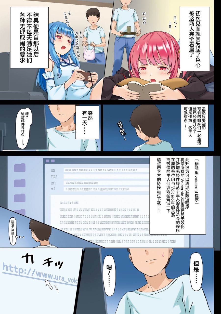 [日本漫画] [雑草ホリディ (くりおね)] 琴葉姉妹強制ご奉仕パッチver1.0 (VOICEROID)   单本,萝莉,群P,丝袜#[31P]-4