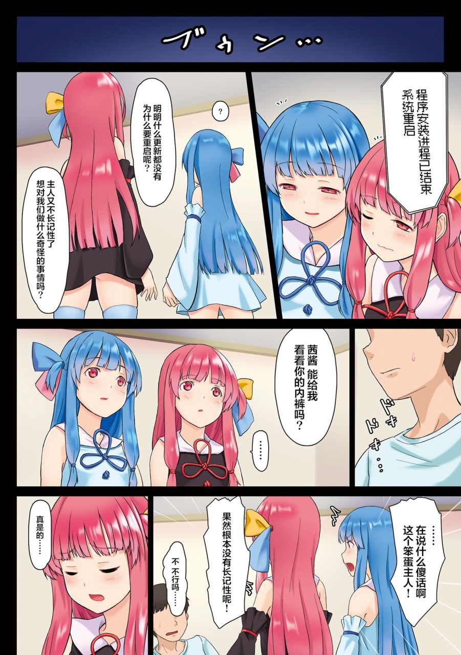 [日本漫画] [雑草ホリディ (くりおね)] 琴葉姉妹強制ご奉仕パッチver1.0 (VOICEROID)   单本,萝莉,群P,丝袜#[31P]-5