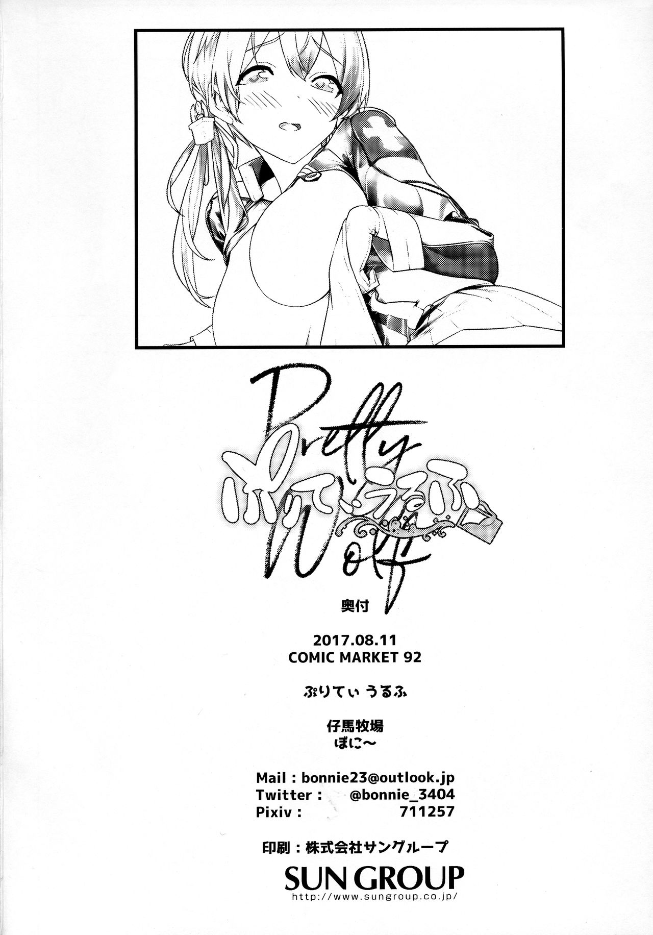 [日本漫画] (C92) [Pony Farm (Bonnie)] Pretty Wolf (Kantai Collection -KanColle-)   单本,巨乳大奶,单女,单男,乳交,丝袜#[25P]-24