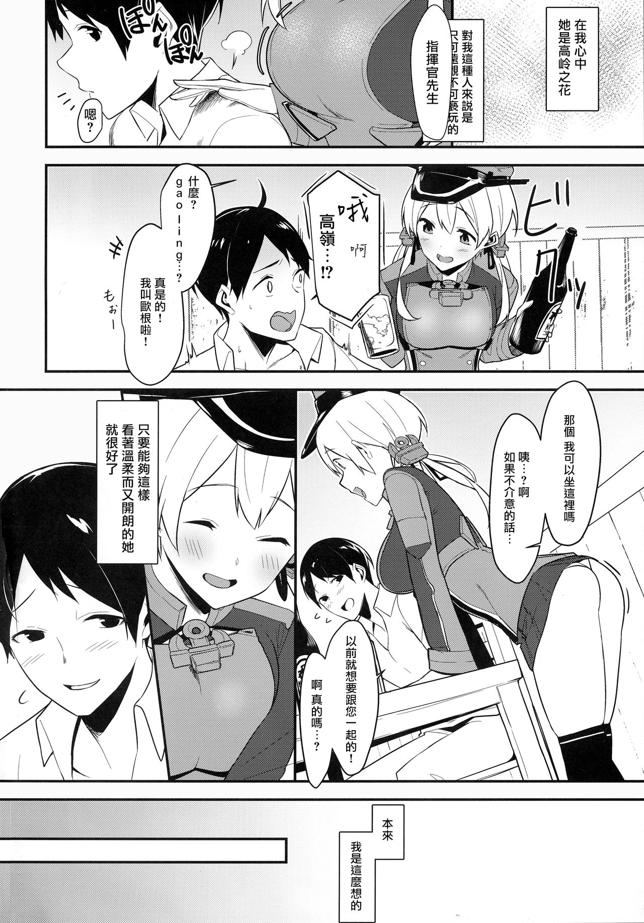 [日本漫画] (C92) [Pony Farm (Bonnie)] Pretty Wolf (Kantai Collection -KanColle-)   单本,巨乳大奶,单女,单男,乳交,丝袜#[25P]-3