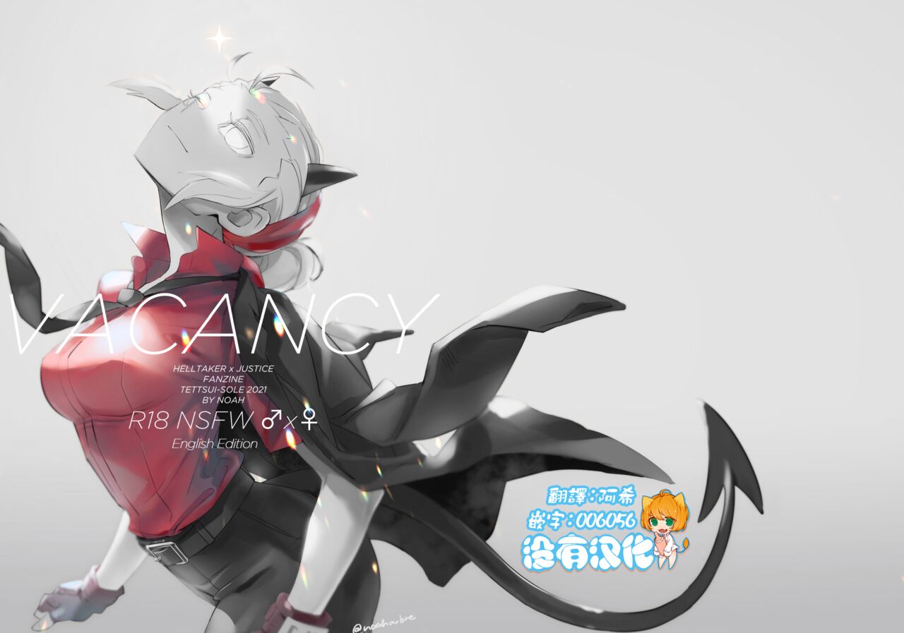 [日本漫画] [Tettsui souru (Noah)] Vacancy (Helltaker) [Chinese]  单本,制服#[37P]-1