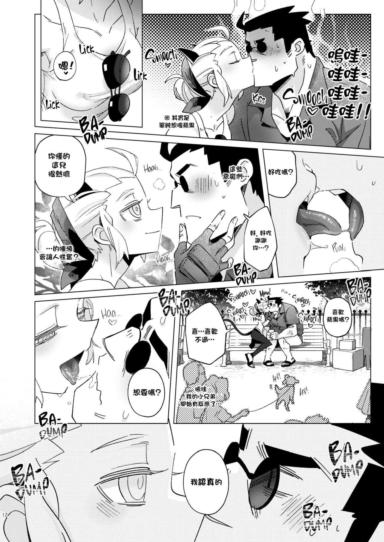 [日本漫画] [Tettsui souru (Noah)] Vacancy (Helltaker) [Chinese]  单本,制服#[37P]-12