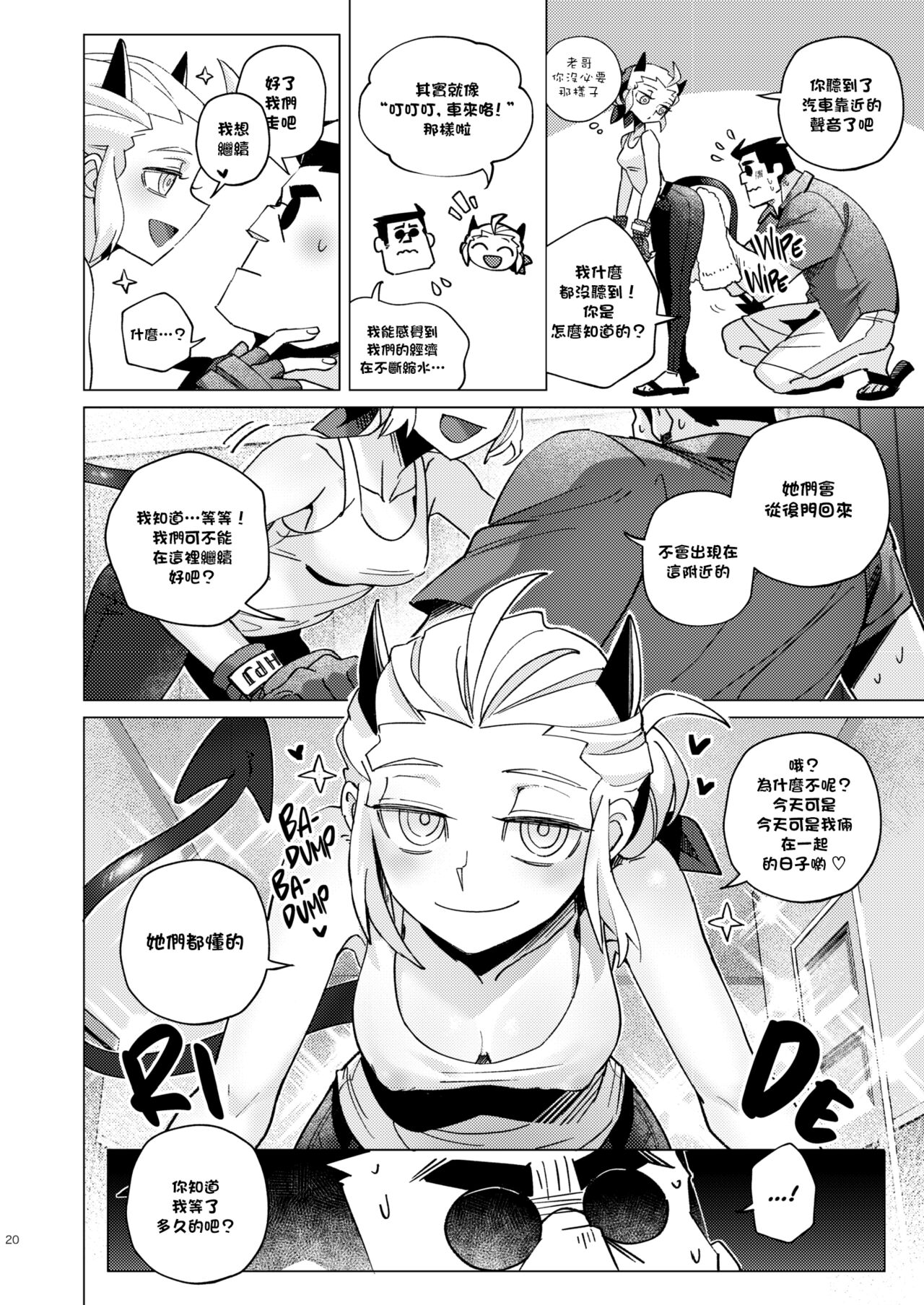 [日本漫画] [Tettsui souru (Noah)] Vacancy (Helltaker) [Chinese]  单本,制服#[37P]-20