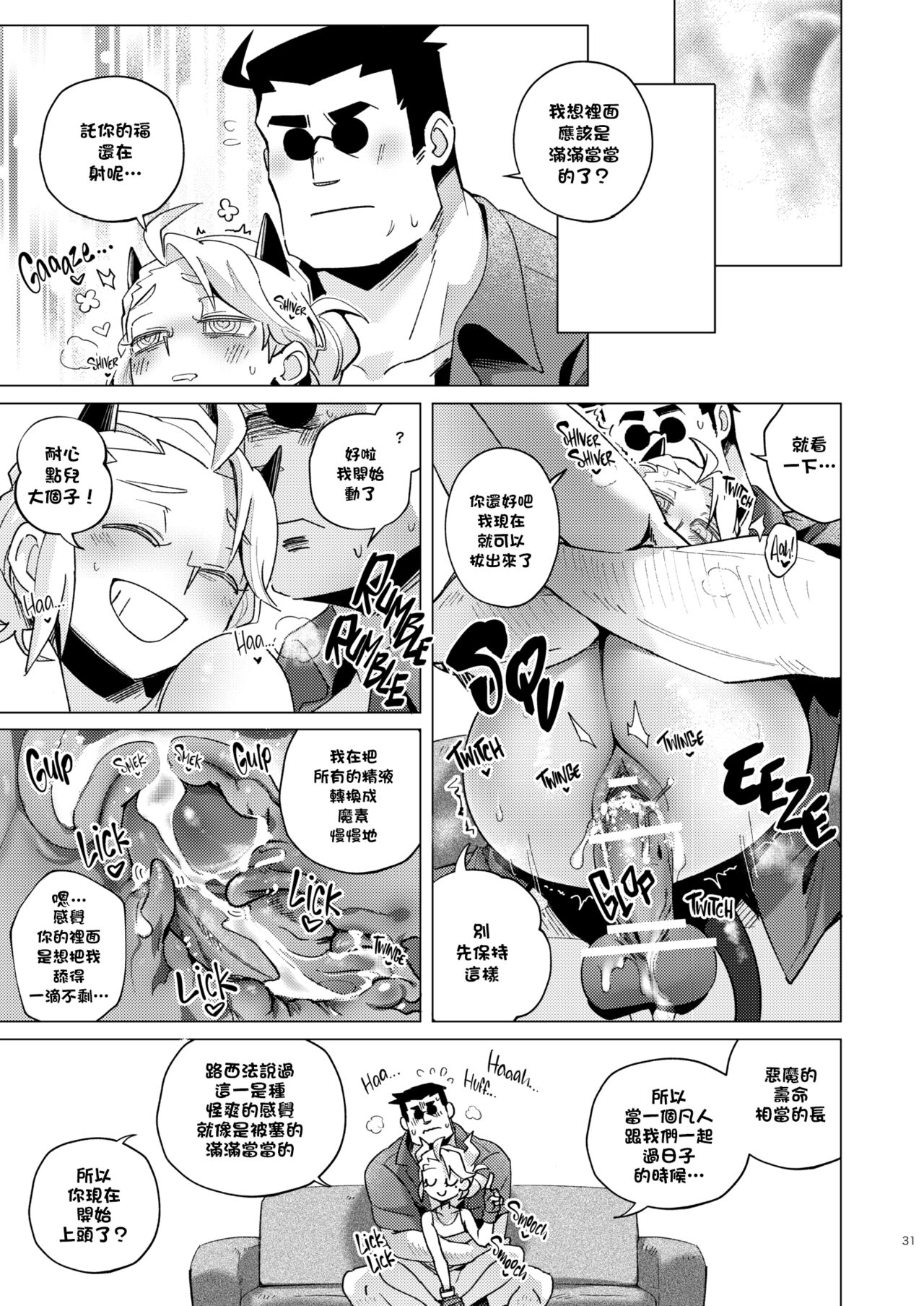 [日本漫画] [Tettsui souru (Noah)] Vacancy (Helltaker) [Chinese]  单本,制服#[37P]-31