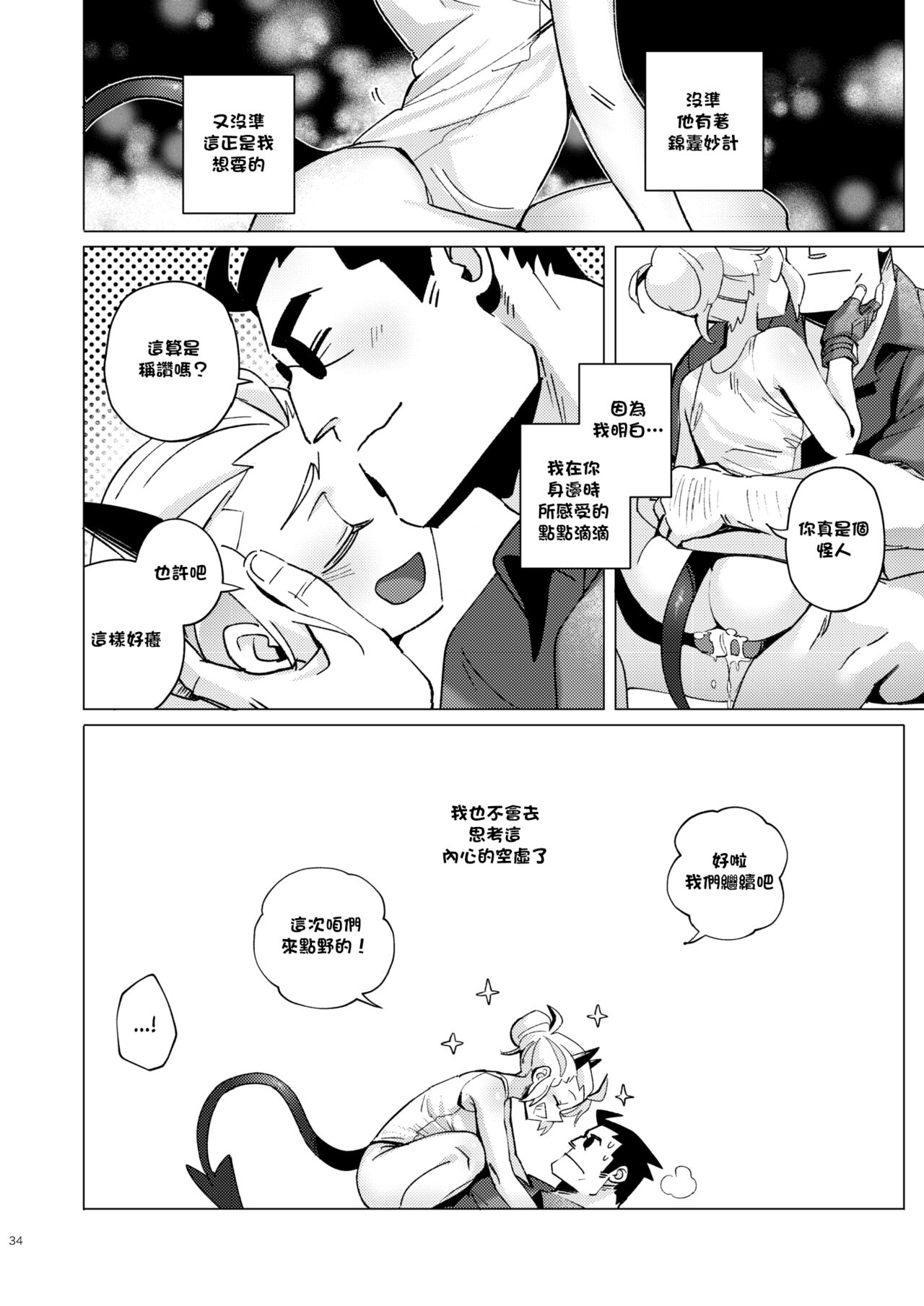 [日本漫画] [Tettsui souru (Noah)] Vacancy (Helltaker) [Chinese]  单本,制服#[37P]-34