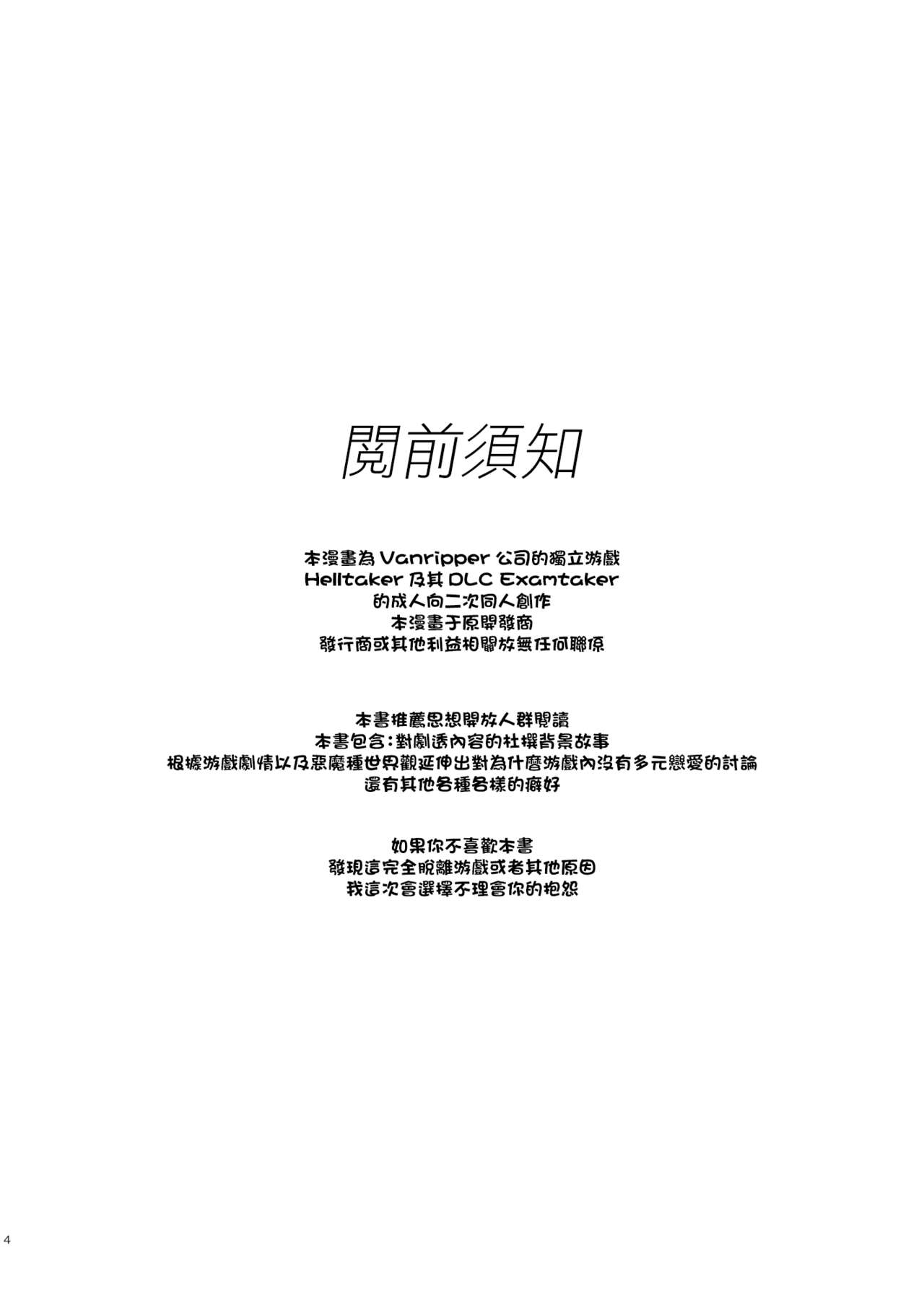 [日本漫画] [Tettsui souru (Noah)] Vacancy (Helltaker) [Chinese]  单本,制服#[37P]-4