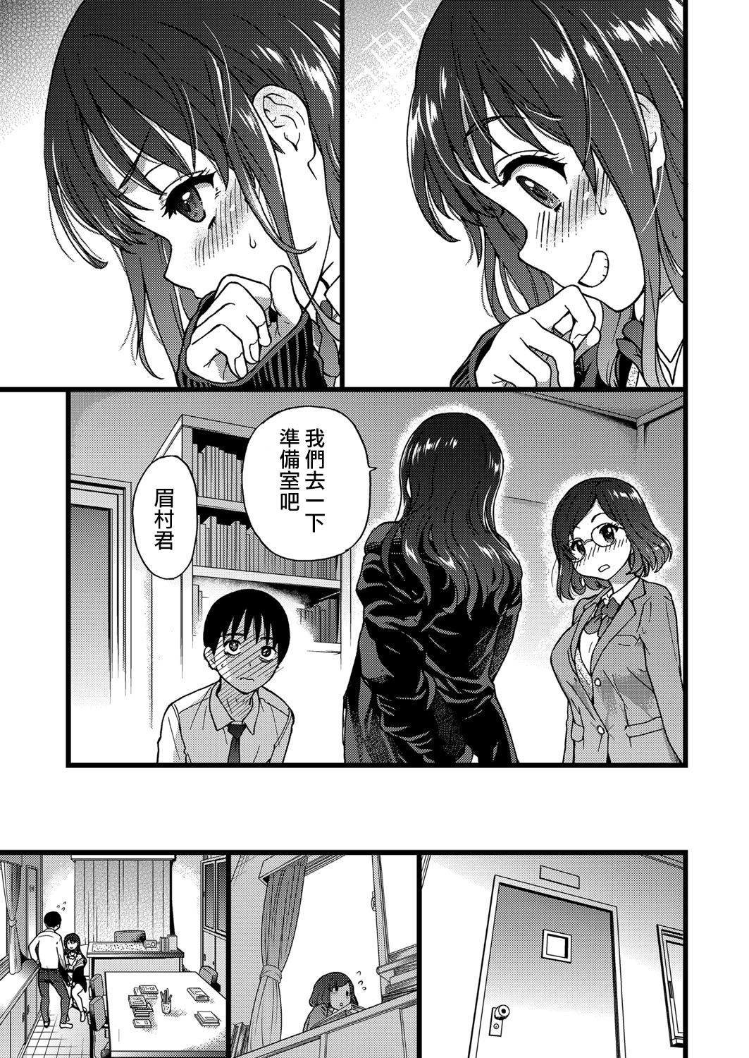 [日本漫画] [shiwasu no okina] Please! Freeze! Please! #1 (COMIC AUN 2019-04) [Chinese]  单本,巨乳大奶,单女,女学生制服,单男#[39P]-20