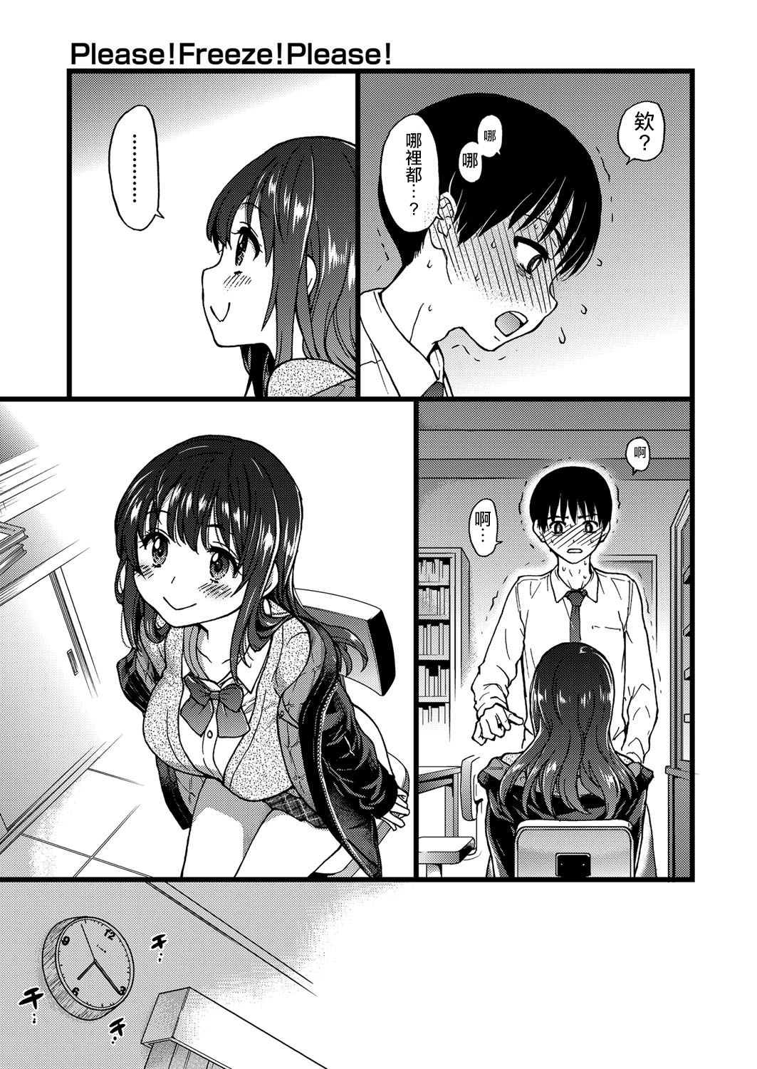 [日本漫画] [shiwasu no okina] Please! Freeze! Please! #1 (COMIC AUN 2019-04) [Chinese]  单本,巨乳大奶,单女,女学生制服,单男#[39P]-24
