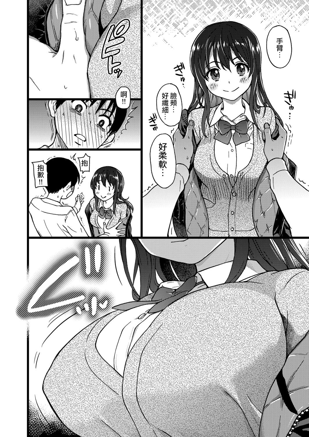 [日本漫画] [shiwasu no okina] Please! Freeze! Please! #1 (COMIC AUN 2019-04) [Chinese]  单本,巨乳大奶,单女,女学生制服,单男#[39P]-27