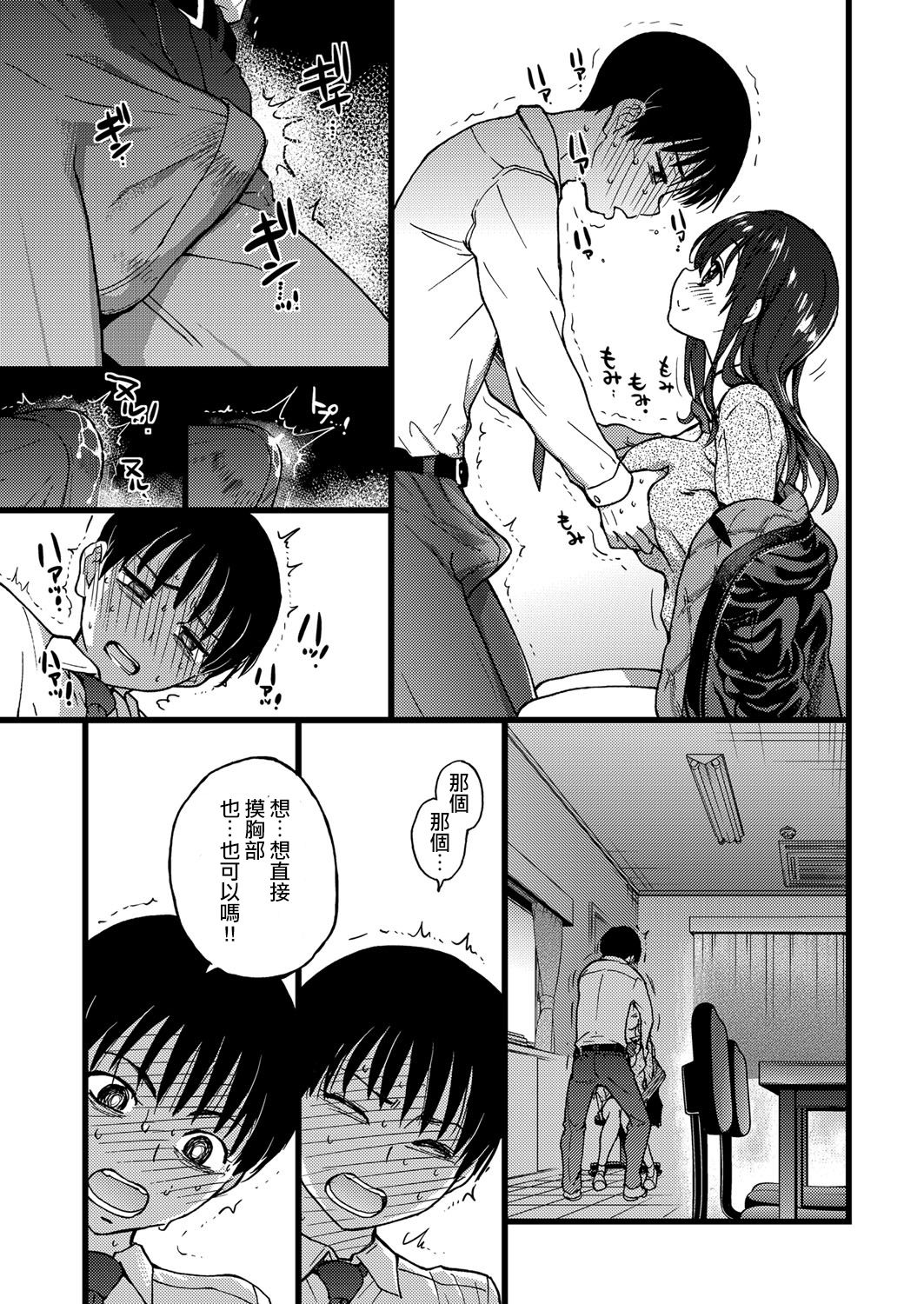 [日本漫画] [shiwasu no okina] Please! Freeze! Please! #1 (COMIC AUN 2019-04) [Chinese]  单本,巨乳大奶,单女,女学生制服,单男#[39P]-30