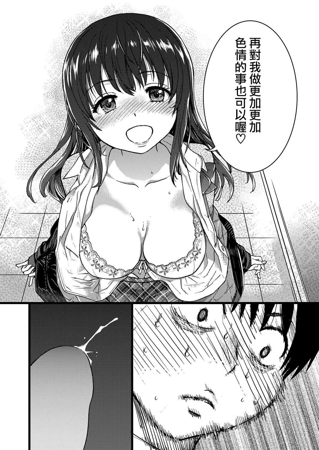 [日本漫画] [shiwasu no okina] Please! Freeze! Please! #1 (COMIC AUN 2019-04) [Chinese]  单本,巨乳大奶,单女,女学生制服,单男#[39P]-33