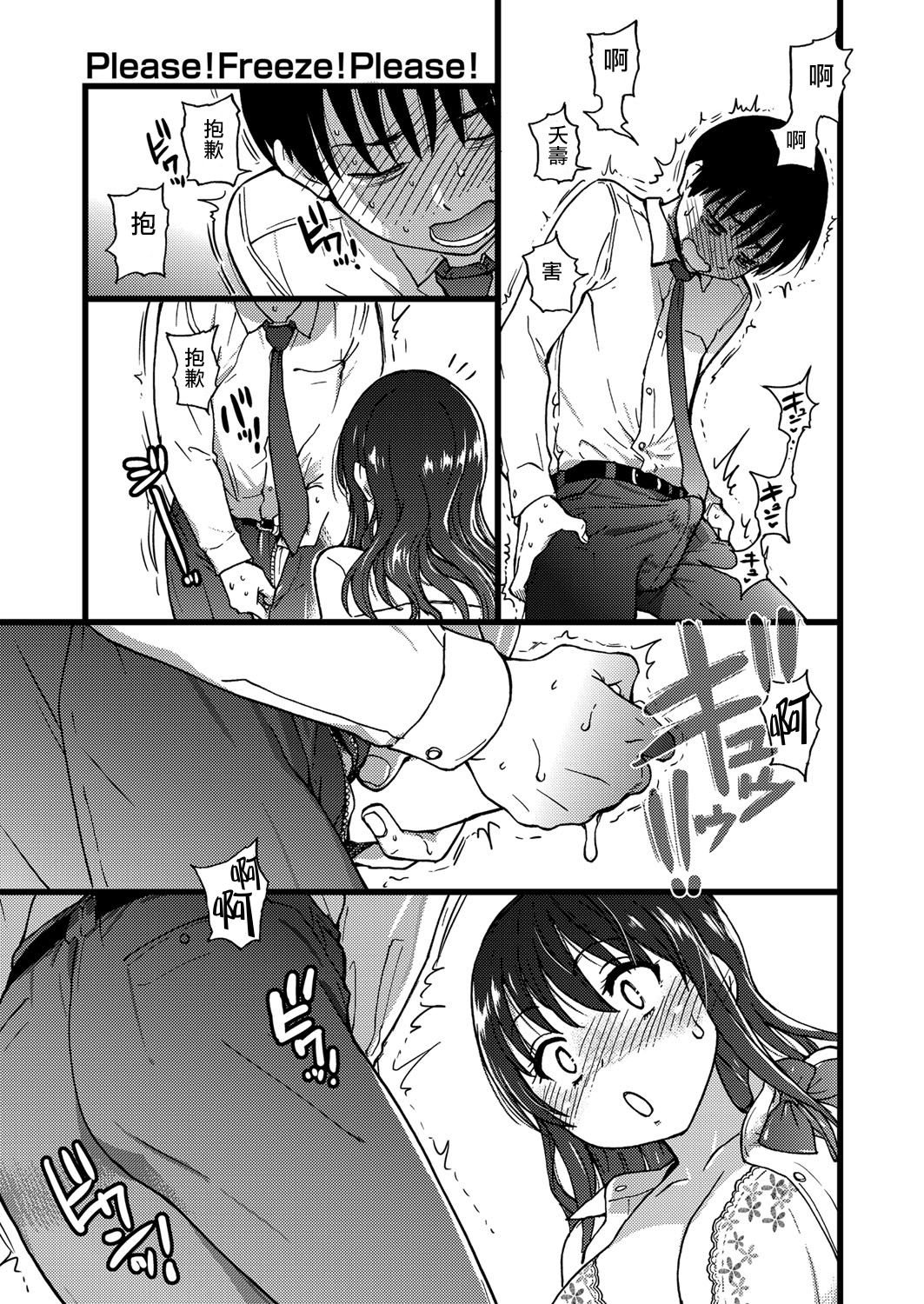 [日本漫画] [shiwasu no okina] Please! Freeze! Please! #1 (COMIC AUN 2019-04) [Chinese]  单本,巨乳大奶,单女,女学生制服,单男#[39P]-34