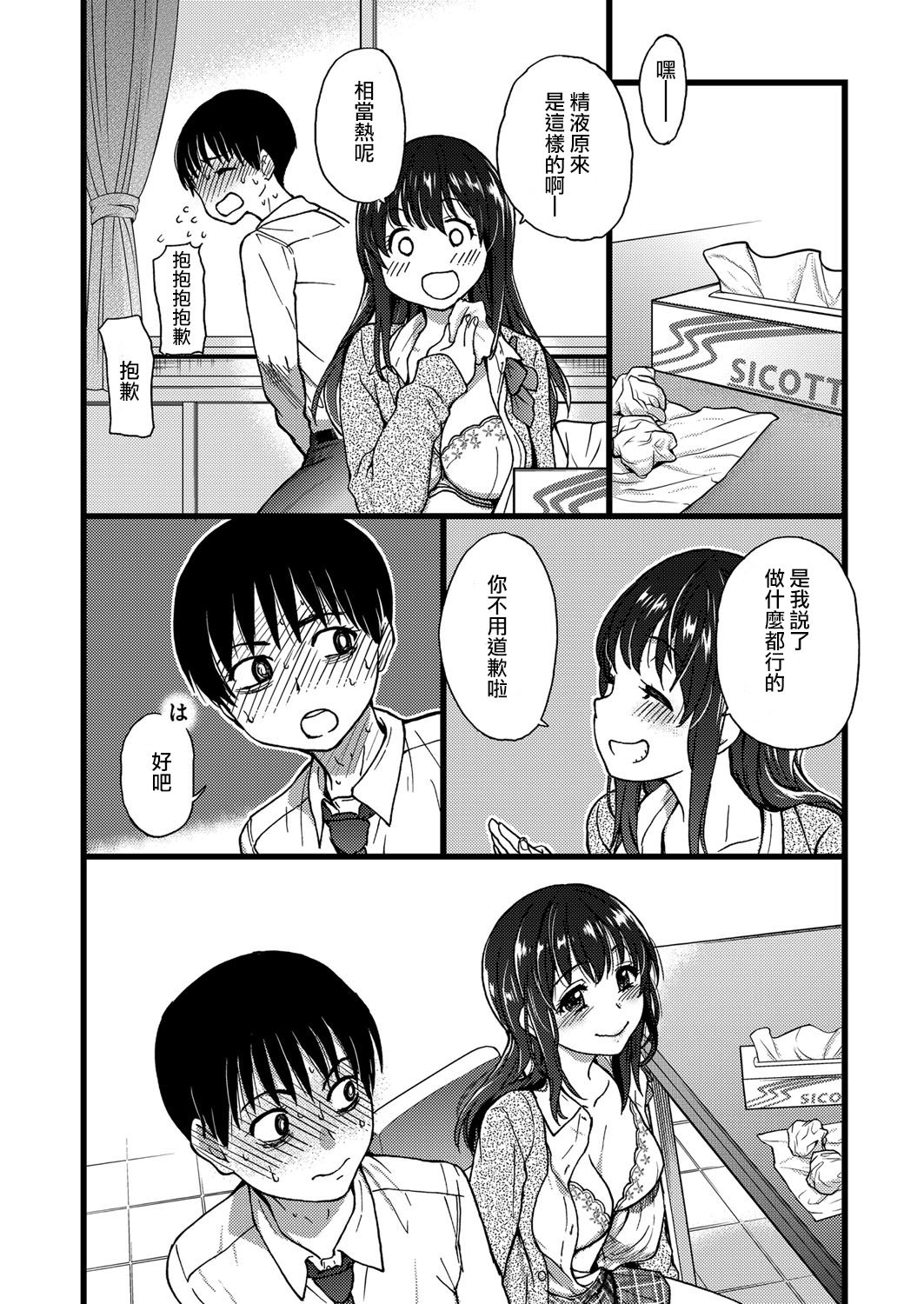 [日本漫画] [shiwasu no okina] Please! Freeze! Please! #1 (COMIC AUN 2019-04) [Chinese]  单本,巨乳大奶,单女,女学生制服,单男#[39P]-37