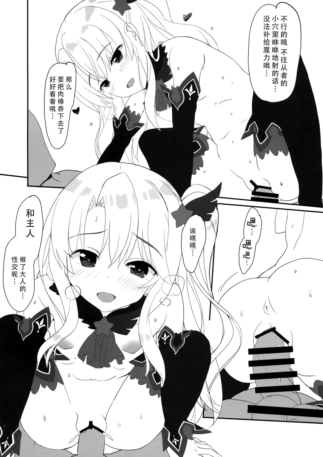 [日本漫画] (C96) [HappyBirthday (MARUchang)] Too~ttemo Kawai Illya Darkness (Fate/Grand Order  单本,萝莉,单女,单男,马尾辫#[17P]-8