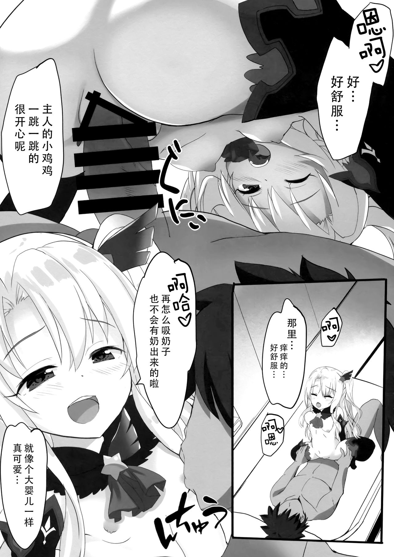 [日本漫画] (C96) [HappyBirthday (MARUchang)] Too~ttemo Kawai Illya Darkness (Fate/Grand Order  单本,萝莉,单女,单男,马尾辫#[17P]-9