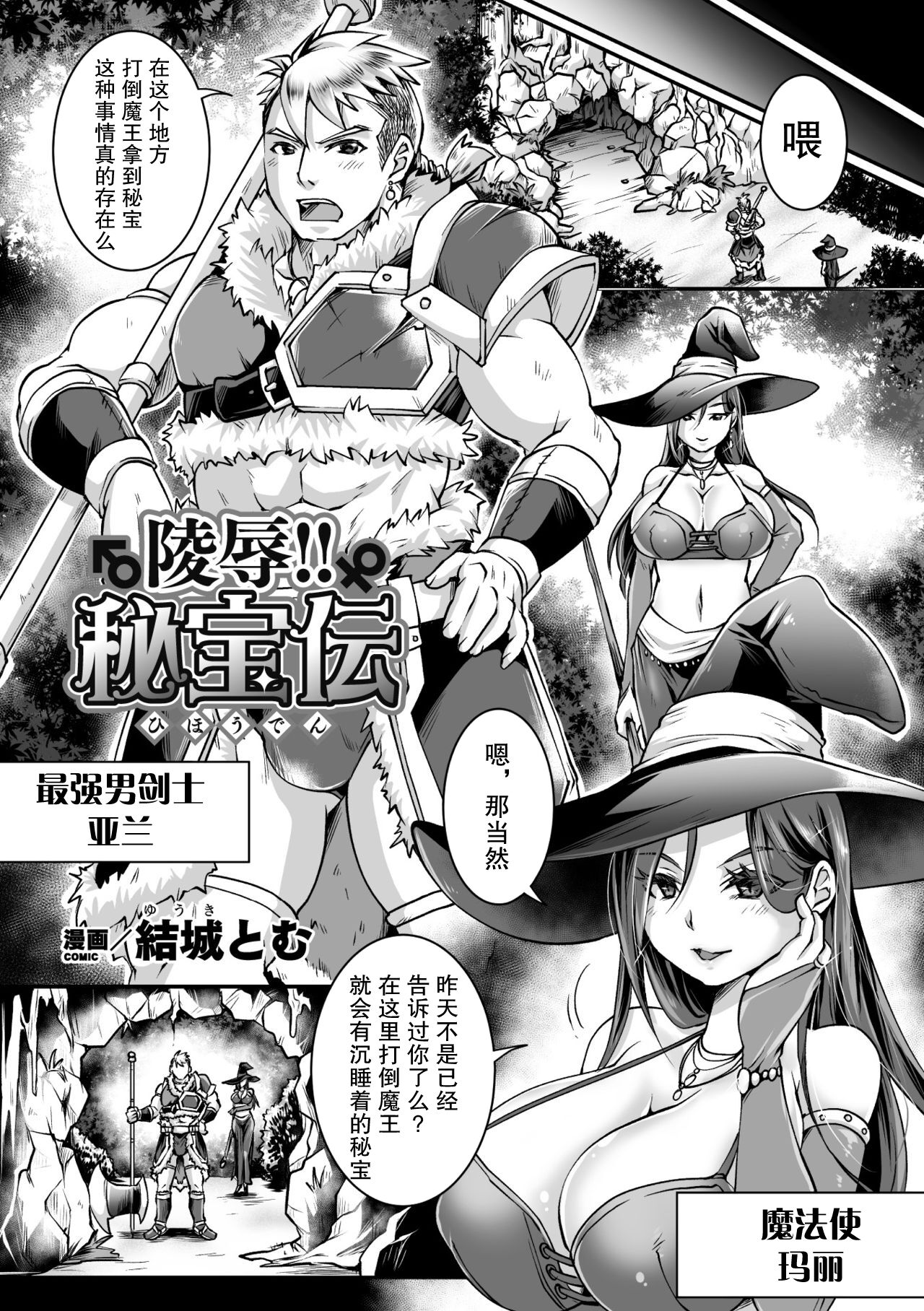 [日本漫画] [Anthology] 2D Comic Magazine Mesu Ochi! TS Ero Trap Dungeon Vol. 2 [Chinese]  单本,兽耳,束缚,暗黑皮肤#[75P]-24