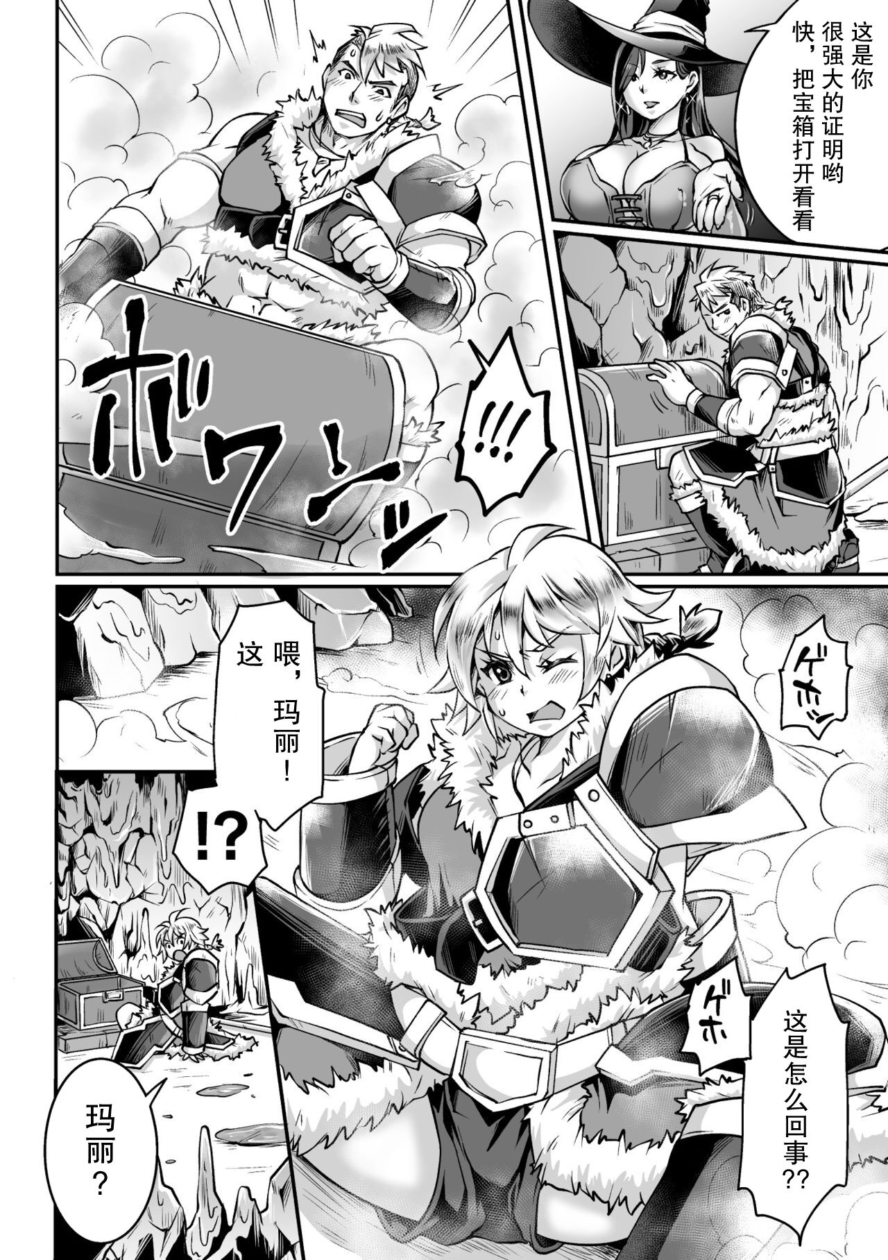 [日本漫画] [Anthology] 2D Comic Magazine Mesu Ochi! TS Ero Trap Dungeon Vol. 2 [Chinese]  单本,兽耳,束缚,暗黑皮肤#[75P]-26
