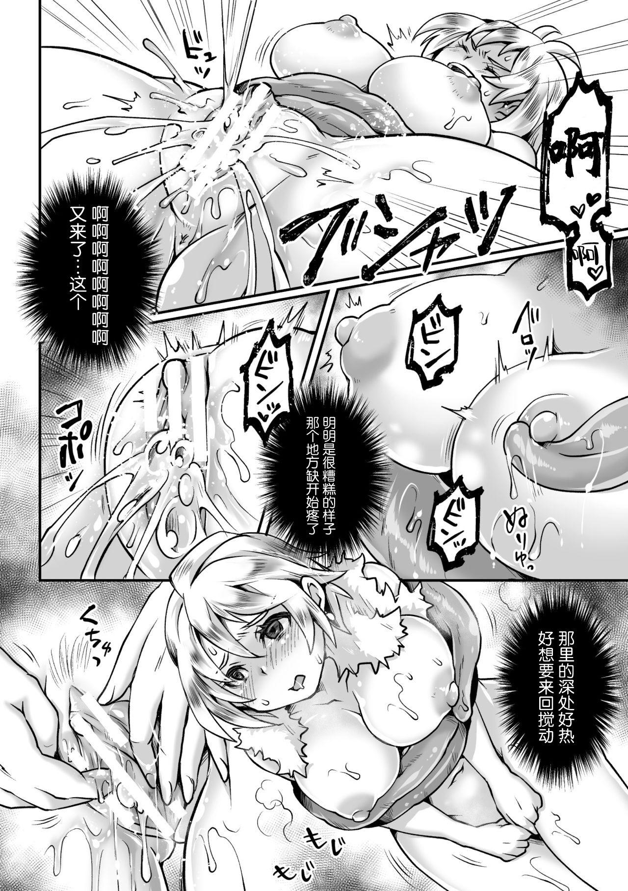 [日本漫画] [Anthology] 2D Comic Magazine Mesu Ochi! TS Ero Trap Dungeon Vol. 2 [Chinese]  单本,兽耳,束缚,暗黑皮肤#[75P]-36