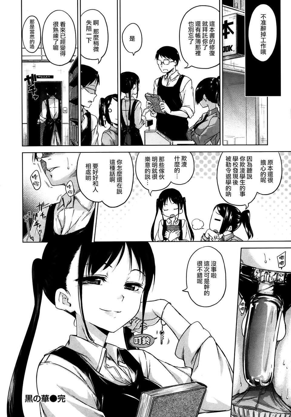 [日本漫画] [渣渣漢化組][hamao] 黒の華  单本,调教,足交,丝袜#[16P]-16