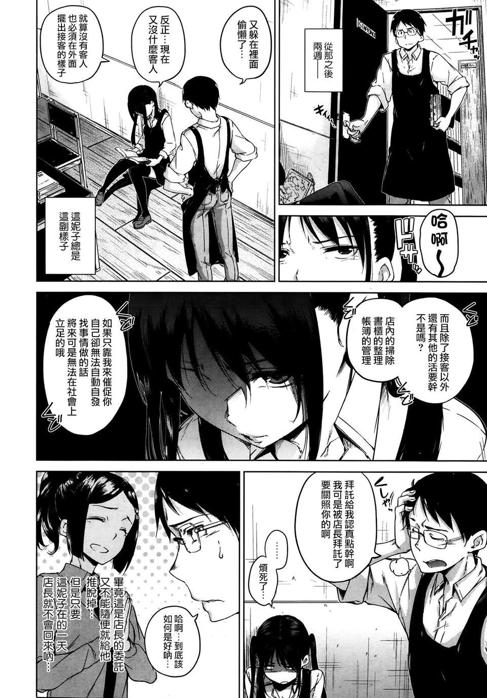 [日本漫画] [渣渣漢化組][hamao] 黒の華  单本,调教,足交,丝袜#[16P]-2