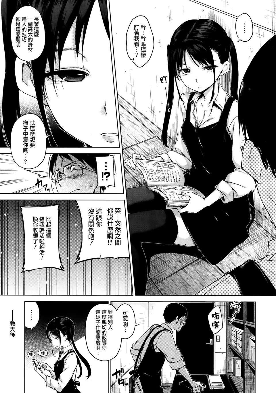 [日本漫画] [渣渣漢化組][hamao] 黒の華  单本,调教,足交,丝袜#[16P]-3