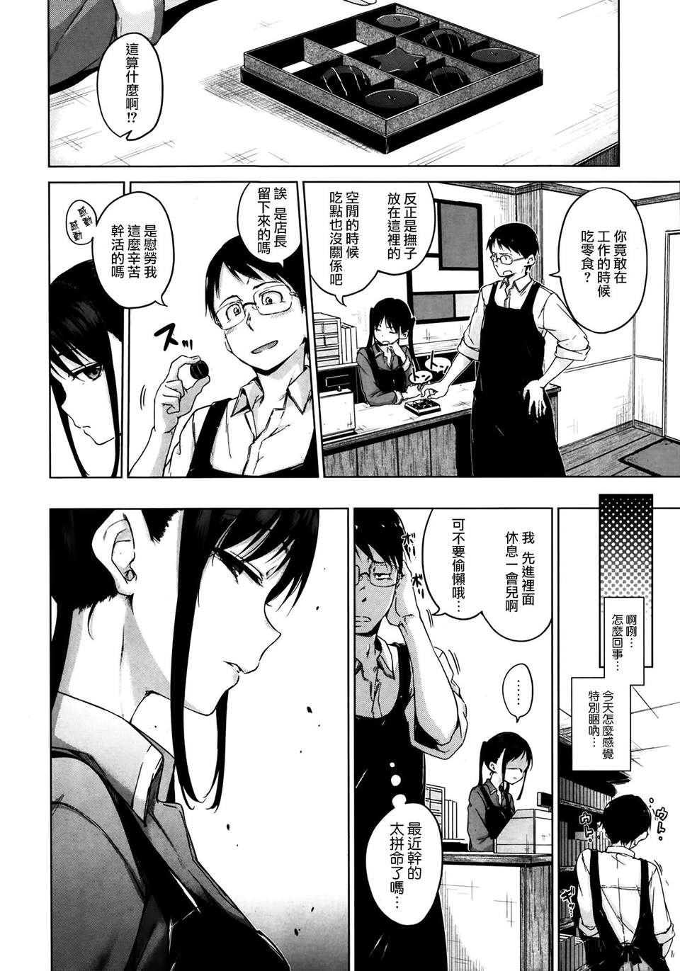 [日本漫画] [渣渣漢化組][hamao] 黒の華  单本,调教,足交,丝袜#[16P]-4