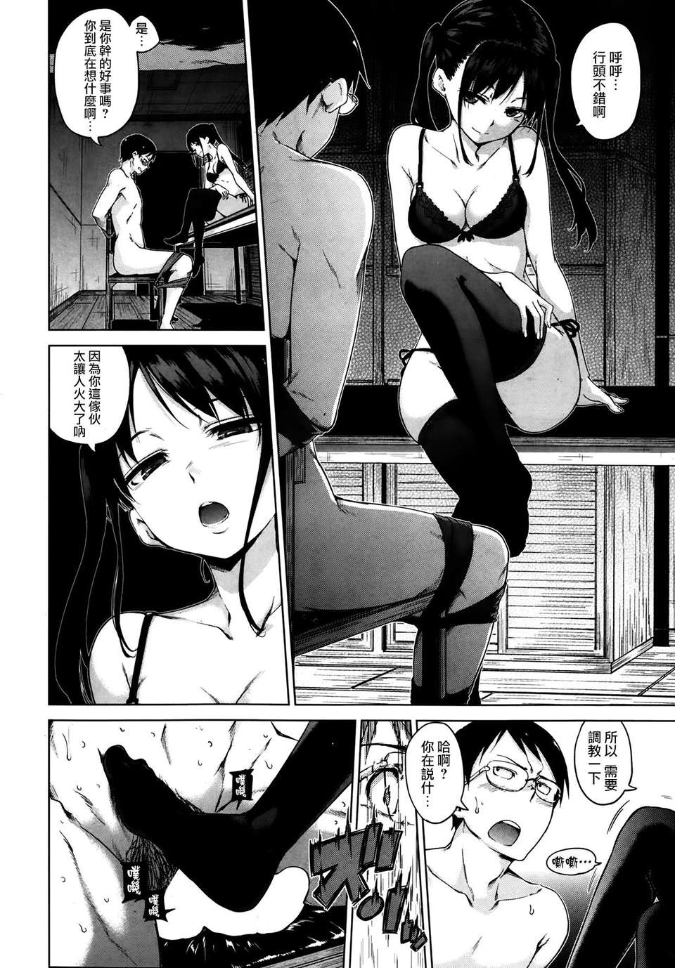 [日本漫画] [渣渣漢化組][hamao] 黒の華  单本,调教,足交,丝袜#[16P]-6