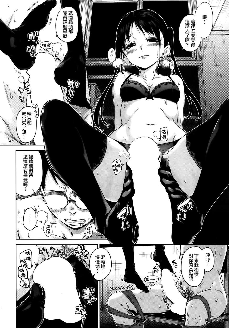 [日本漫画] [渣渣漢化組][hamao] 黒の華  单本,调教,足交,丝袜#[16P]-8