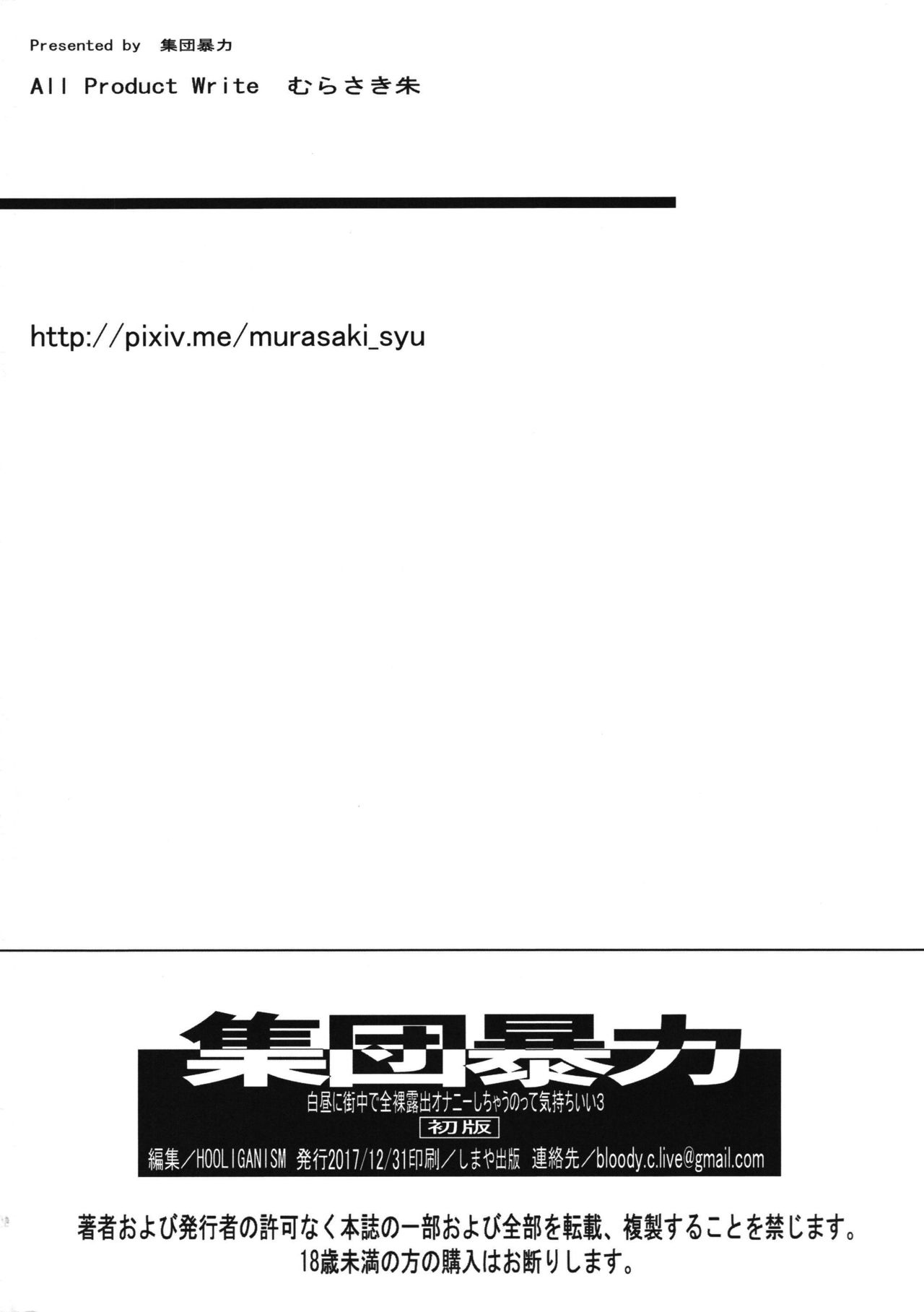 [日本漫画] (C93) [Hooliganism (Murasaki Syu)] Hakuchuu ni Machinaka de Zenra Roshutsu Onanie Shichaunotte Kimochi ii 3   单本,巨乳大奶,露出,性玩具#[29P]-28