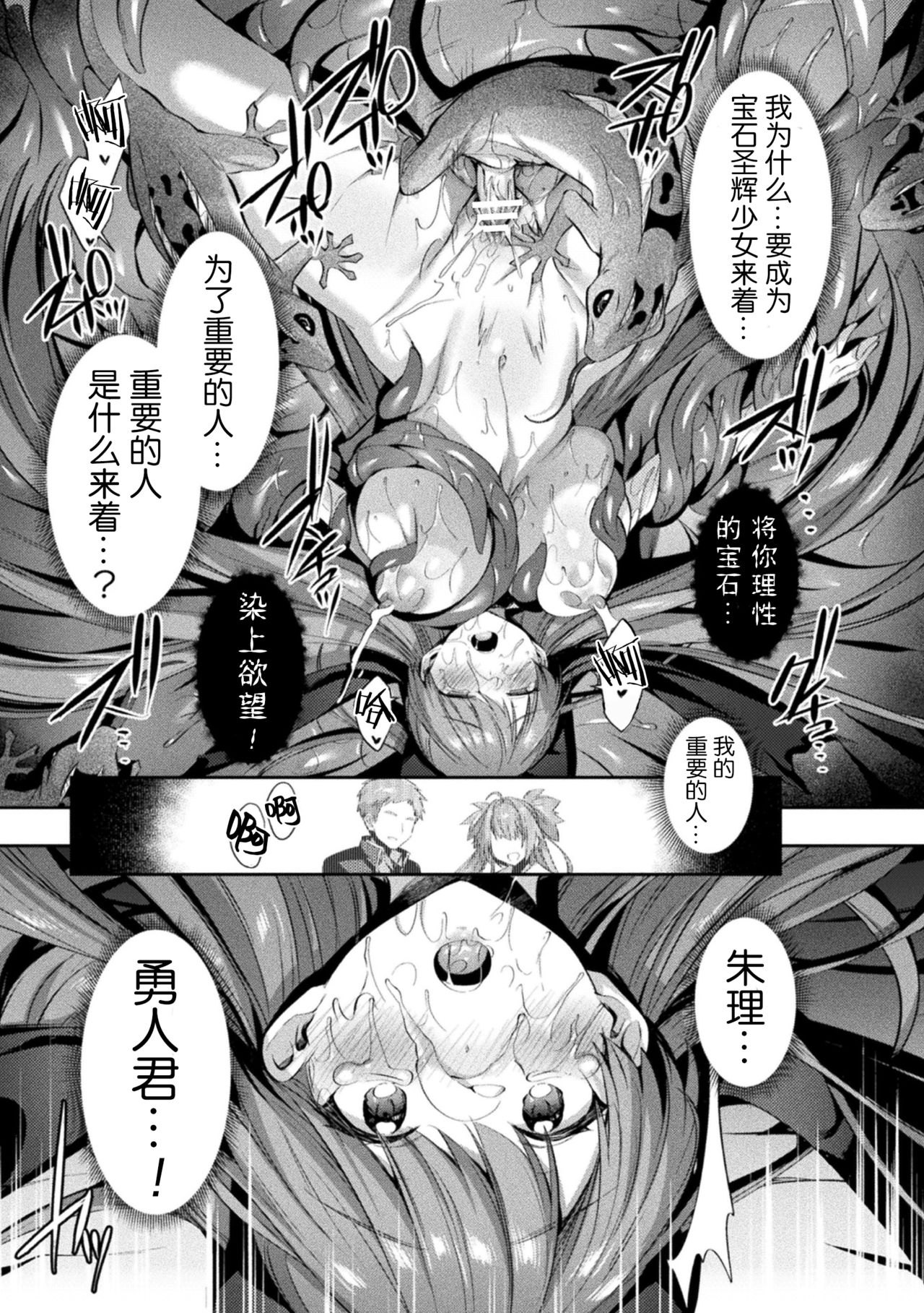 [日本漫画] [Shirisensha] Hijiri Senki Jewel Luminous Otome Otsuru Toki 2 (Kukkoro Heroines Vol. 5) [Chinese]   单本,巨乳大奶,内射中出,束缚,制服,丝袜,两穴同时插入#[23P]-20